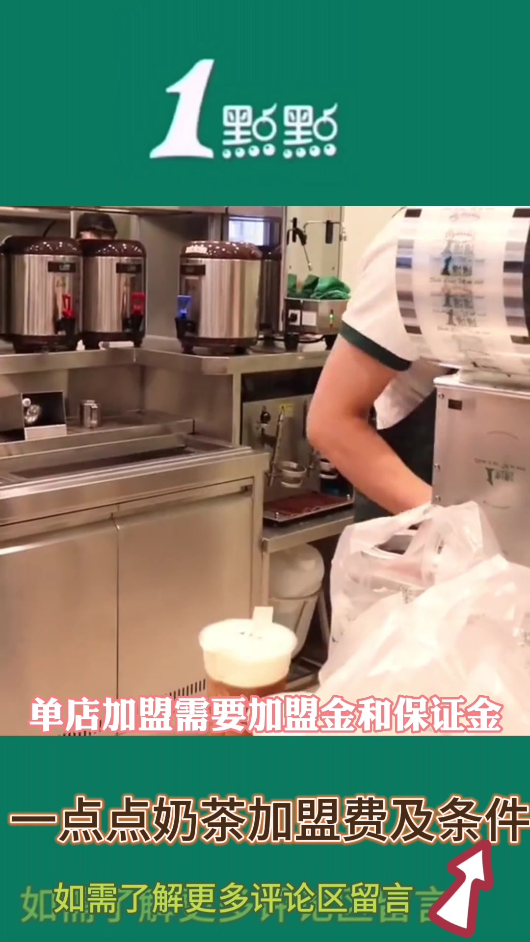 一点点奶茶费用及条件