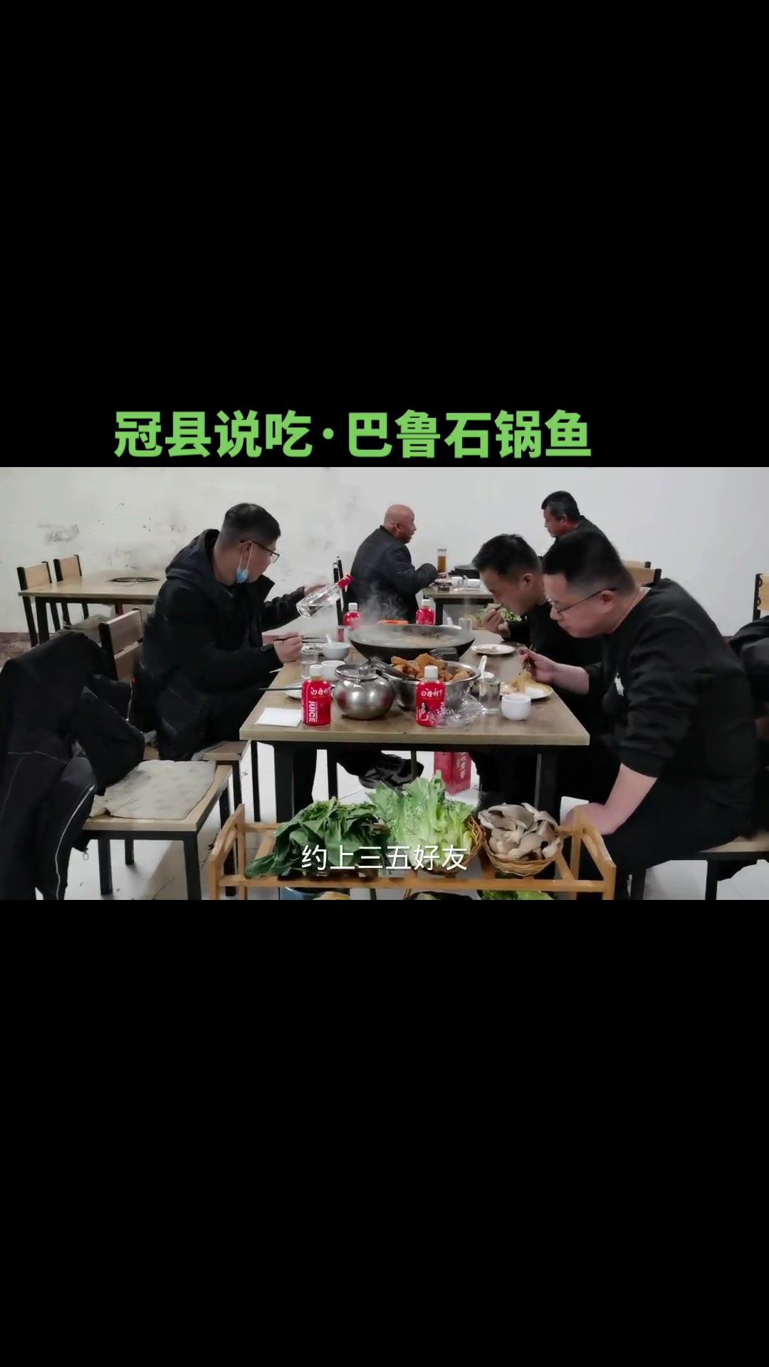冠县城东巴鲁石锅鱼啤酒鸭,离我老家最近的美食火锅!美食探店 吃货 火锅