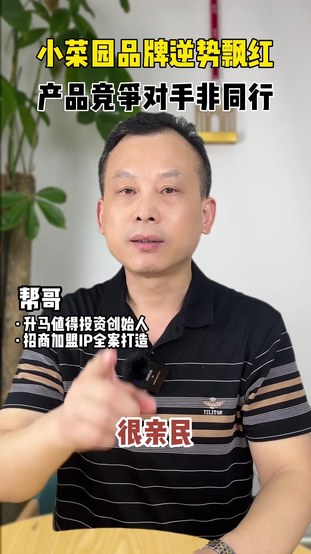 小菜园品牌逆势飘红,产品竞争对手非同行,到底是怎么做到的呢。