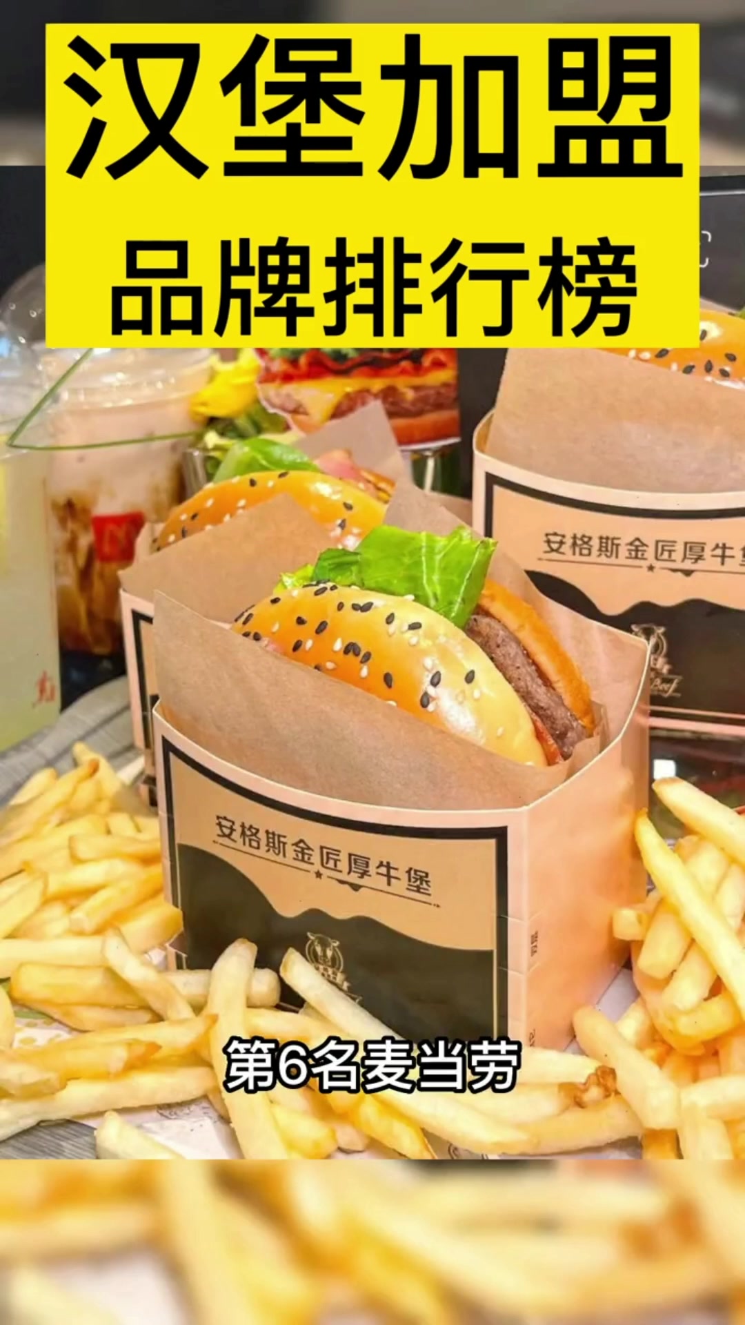 汉堡炸鸡品牌排行前十名