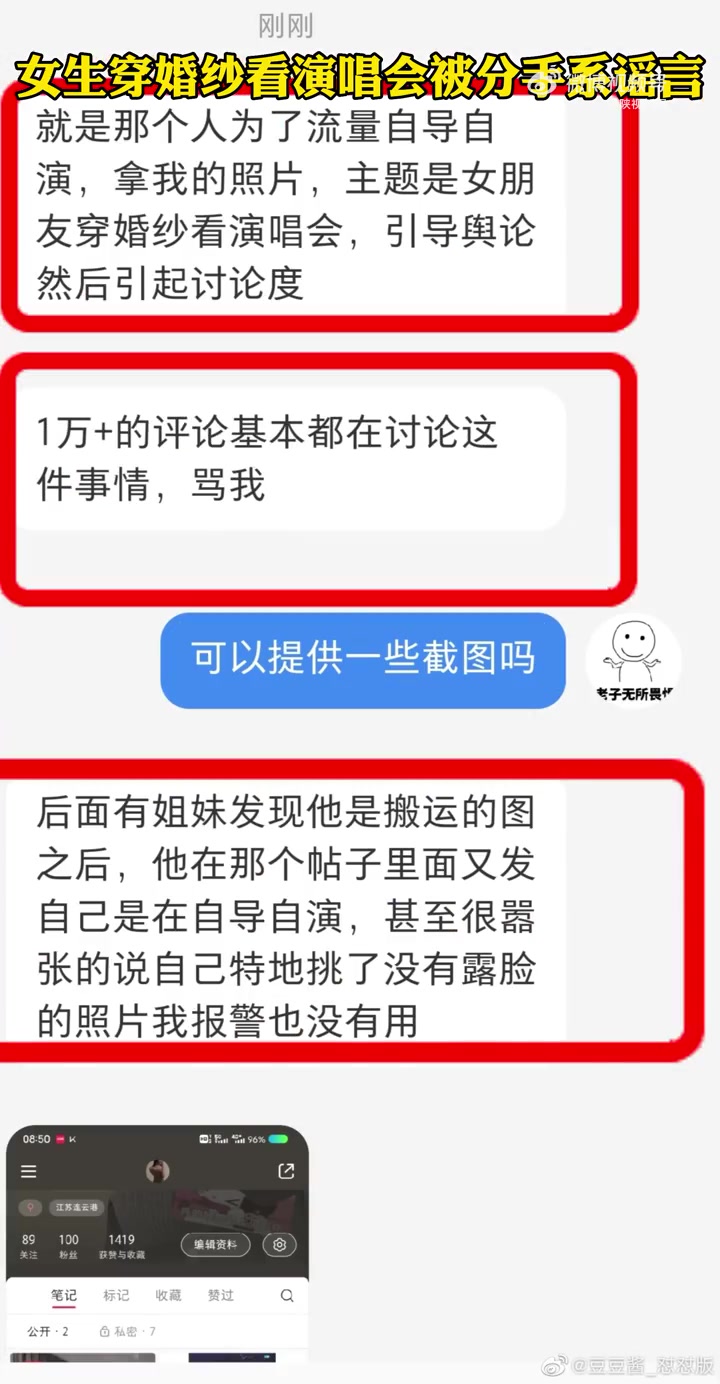 「别破防了!女生穿婚纱看演唱会被分手系谣言」5月31日,微博话题 女生穿婚纱看演唱会被分手