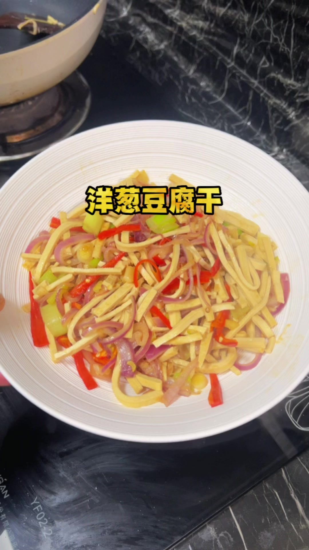 每天一道家常菜,今天吃洋葱炒豆干。