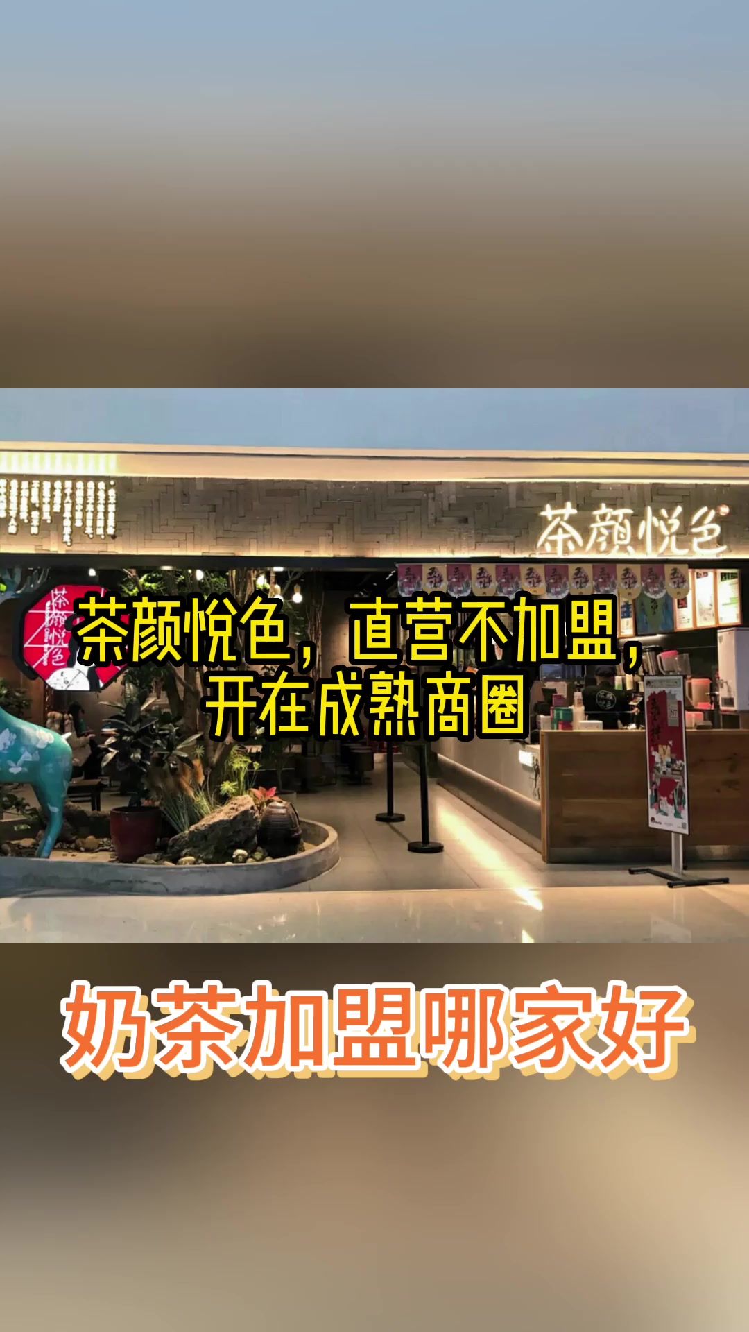 2023年奶茶最受欢迎前十名品牌,奶茶费用详细资料