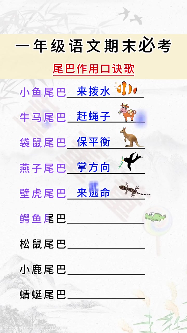 一年级语文期末必考,尾巴作用口诀歌