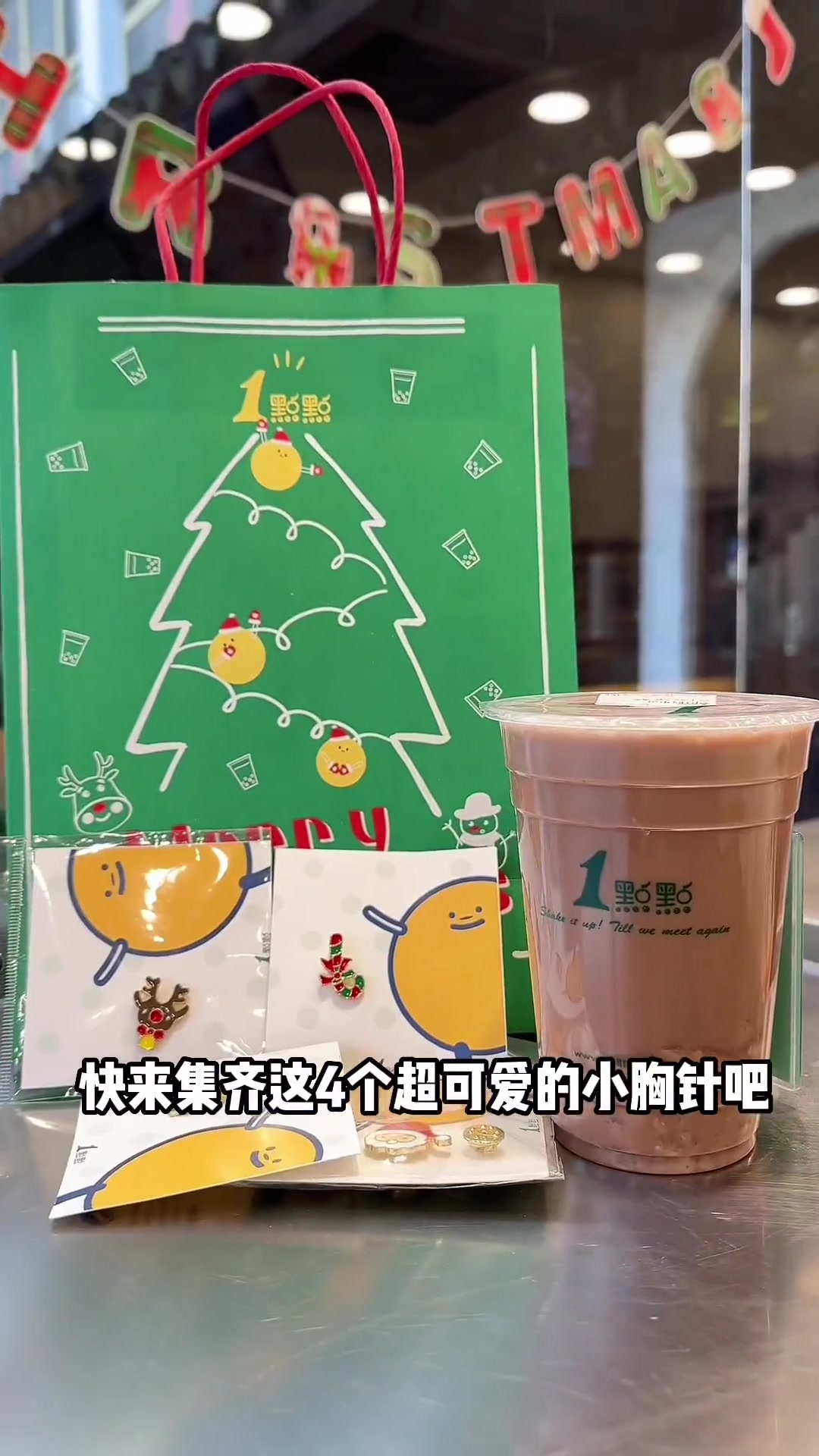 买奶茶送胸针系列饮品 一点点好喝 好喝一点点 一杯奶茶的快乐 饮品推荐 冬天的第一杯暖饮