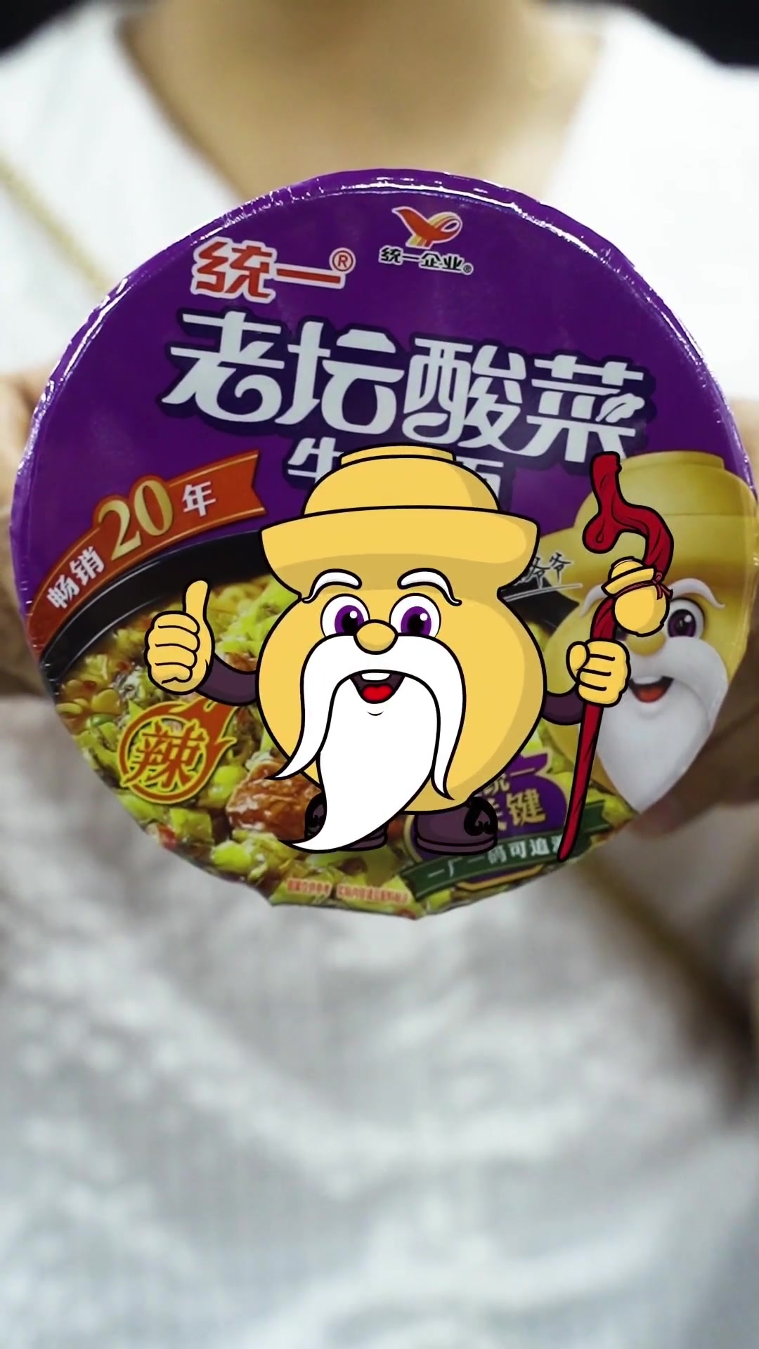 老坛爷爷请你吃面 作为统一老坛酸菜牛肉面的全新“代言人”,老坛爷爷携新包装全国亮相、闪耀登