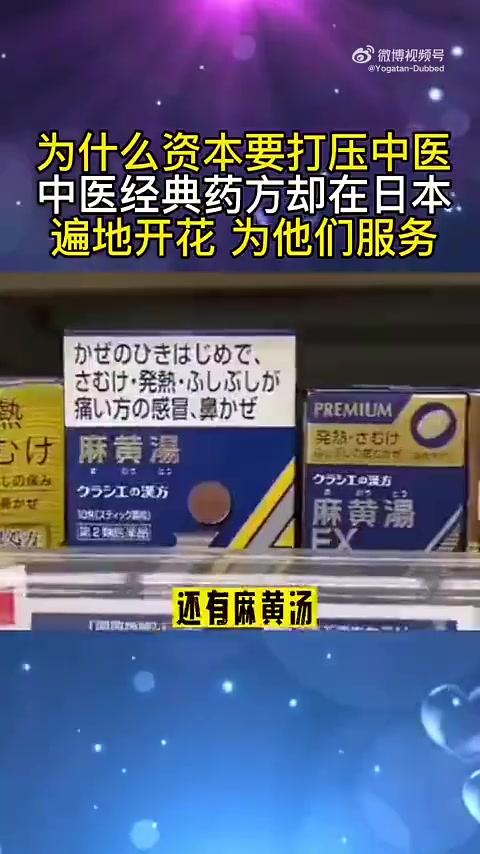 目前,小日子注册了70%以上的中药专利,国内中药专利却只有0.3%。小日子占据全球90%中