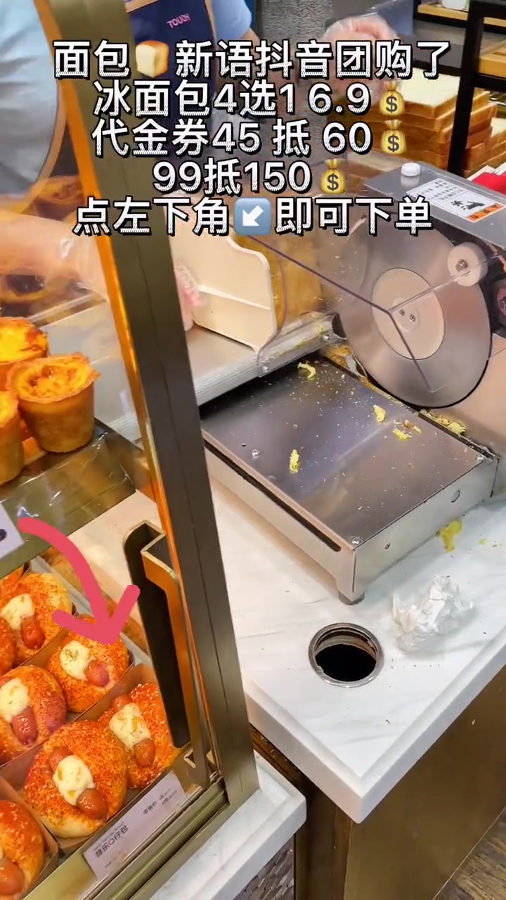 面包新语团购了,冰面包6.9,45代金券抵60,99代金券抵150,点左下角可下单 美食探