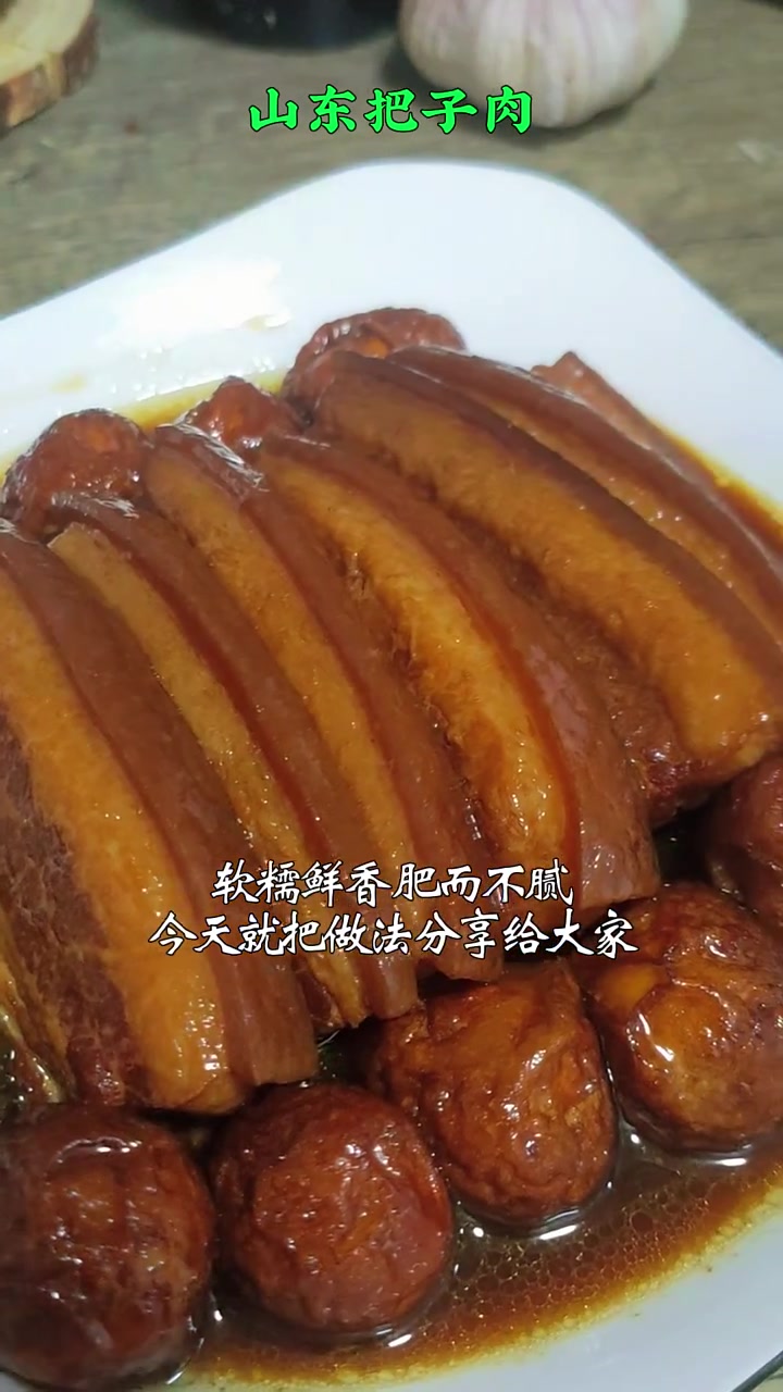 山东济南特色美食把子肉,可以不吃红烧肉但一定要吃把子肉 教你几道拿手的家常菜