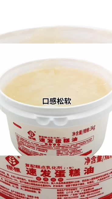 「烘焙知识」蛋糕油的介绍使用方法