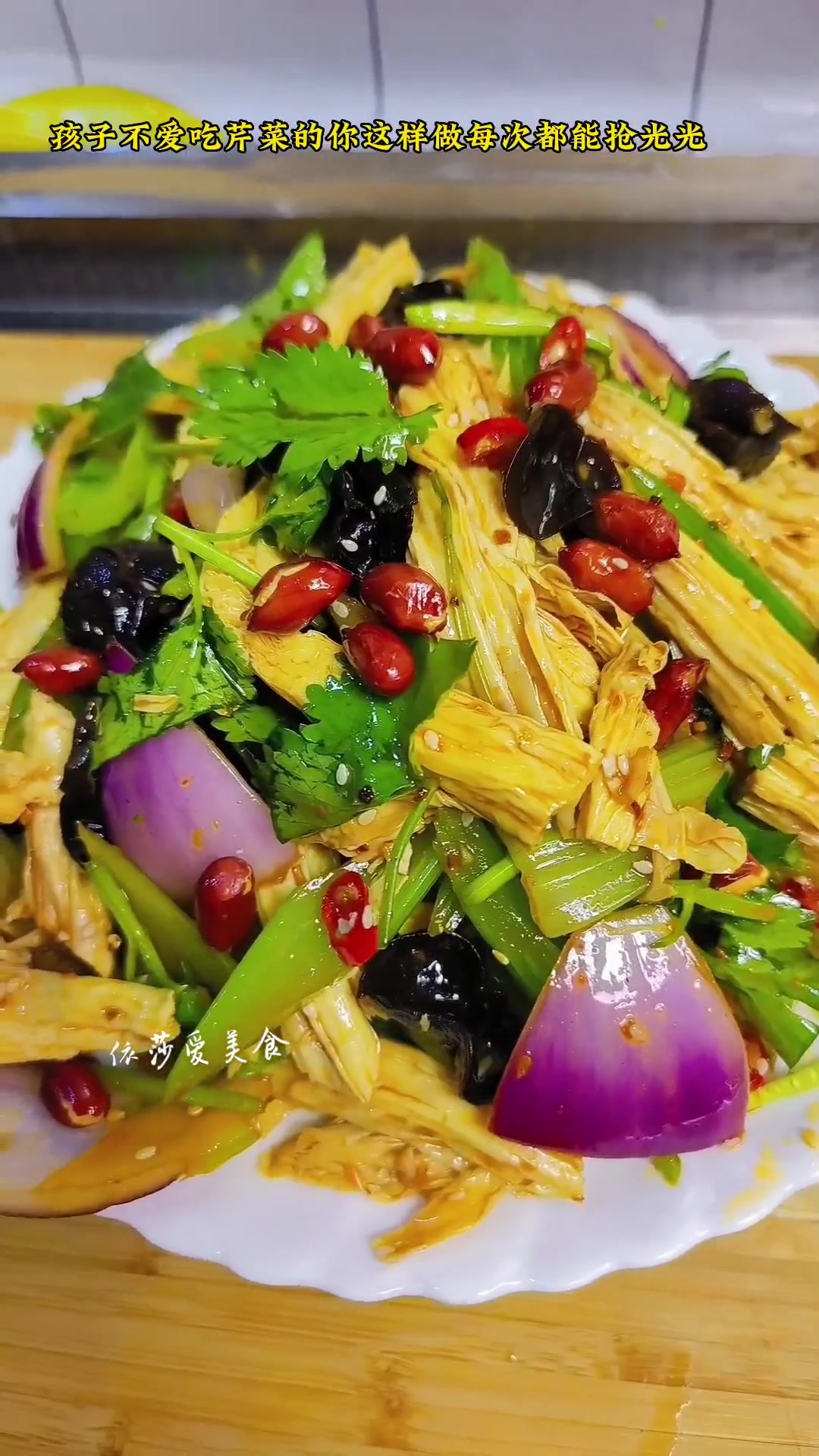 今日分享凉拌腐竹 做法不仅简单而且特别好吃 喜欢的姐妹们试试 凉拌腐竹 真是清脆爽口又开胃