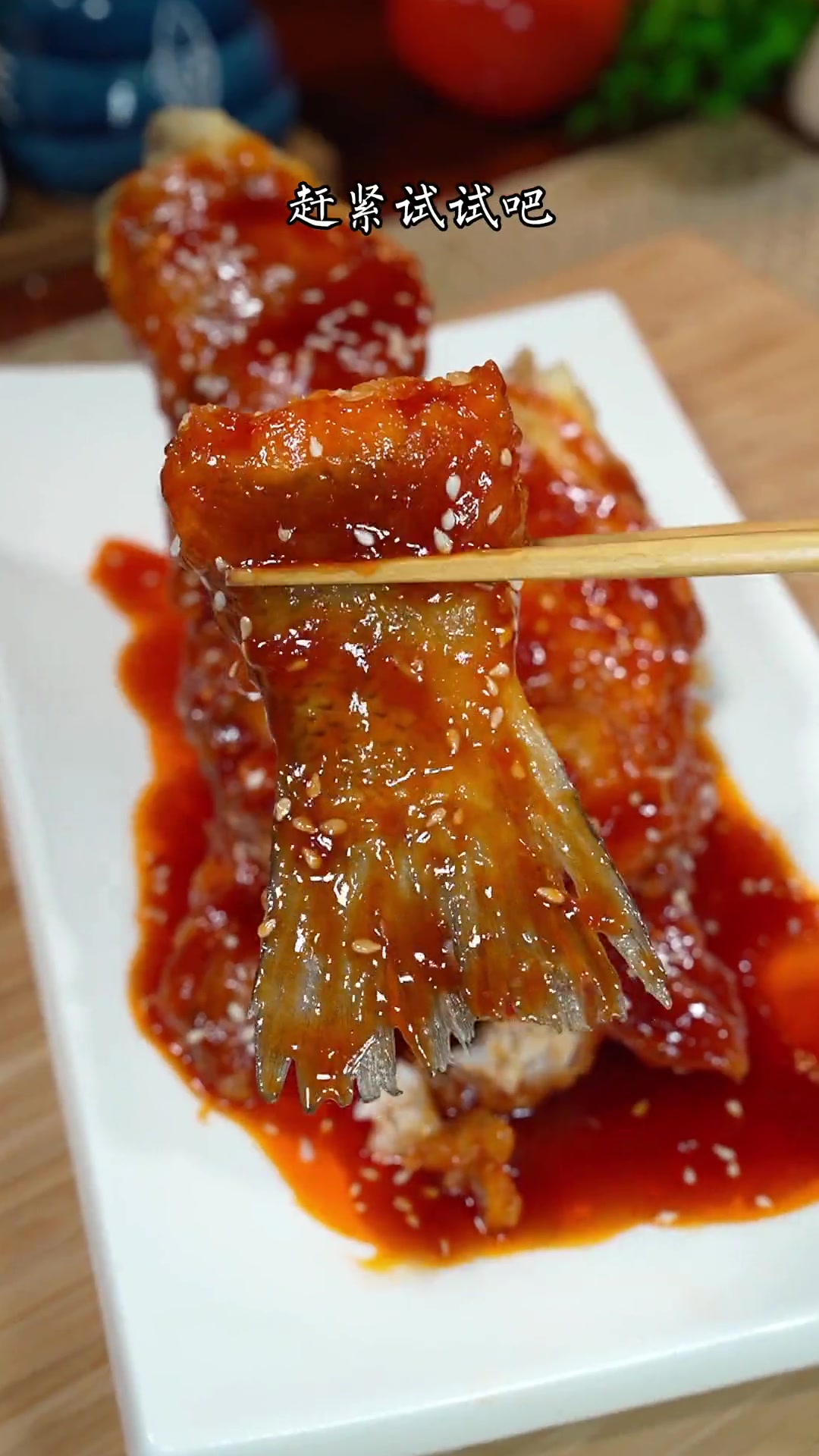 年夜饭第一道菜糖醋鱼、寓意新的一年红红火火、年年有余 糖醋鱼 年夜饭 年年有鱼