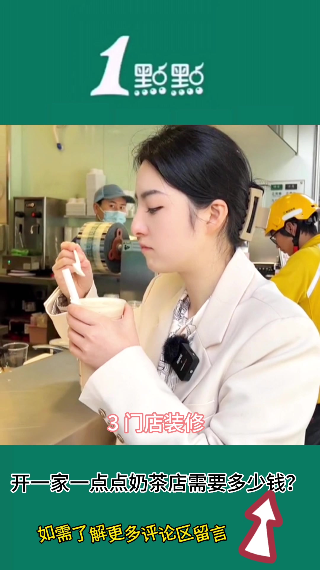 一点点奶茶加盟费多少?一点点怎么加盟