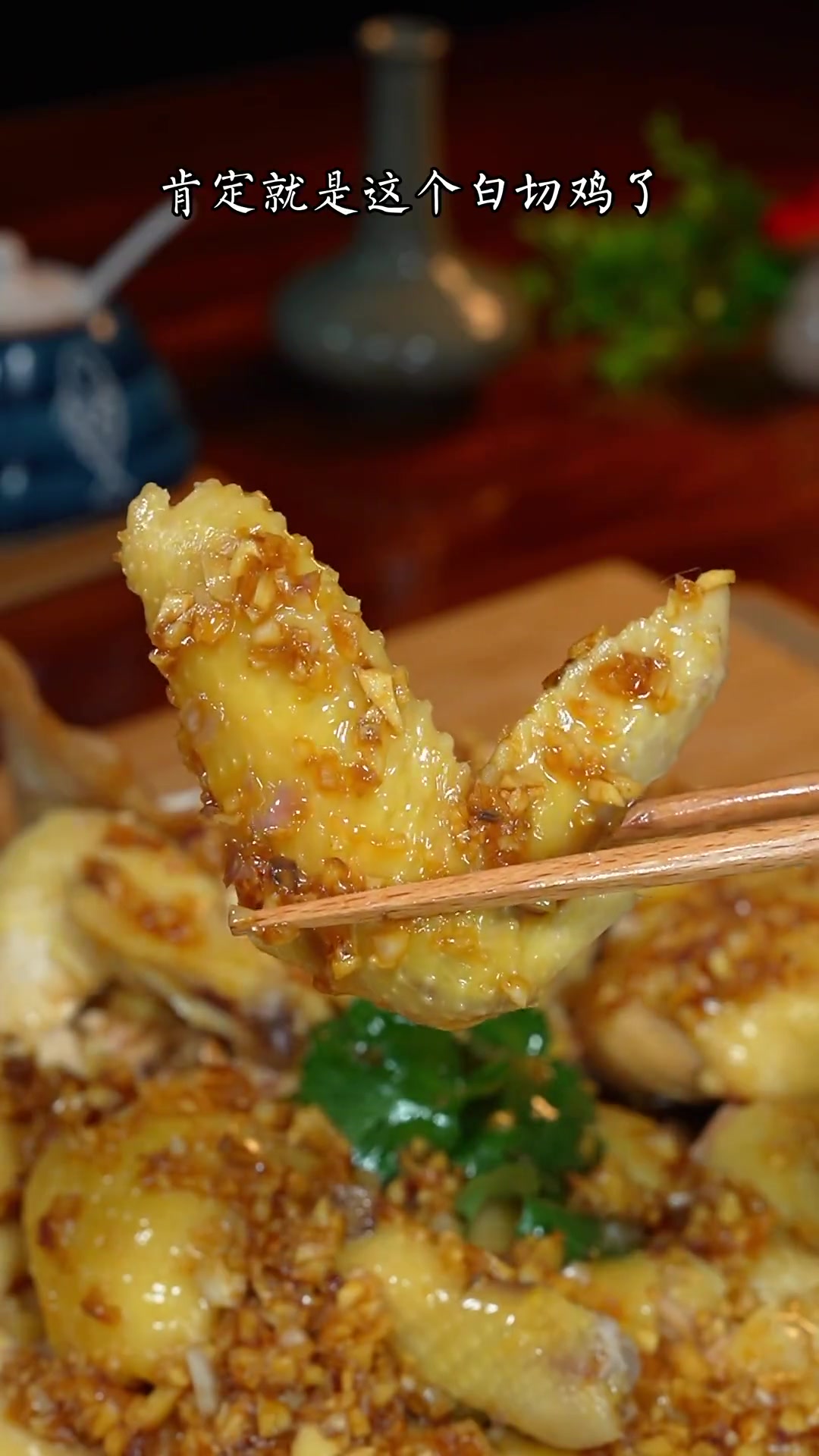 快到年了、年夜饭第一道菜白切鸡的详细做法来了、皮爽肉嫩、赶紧收藏起来了 白切鸡 年夜饭 家