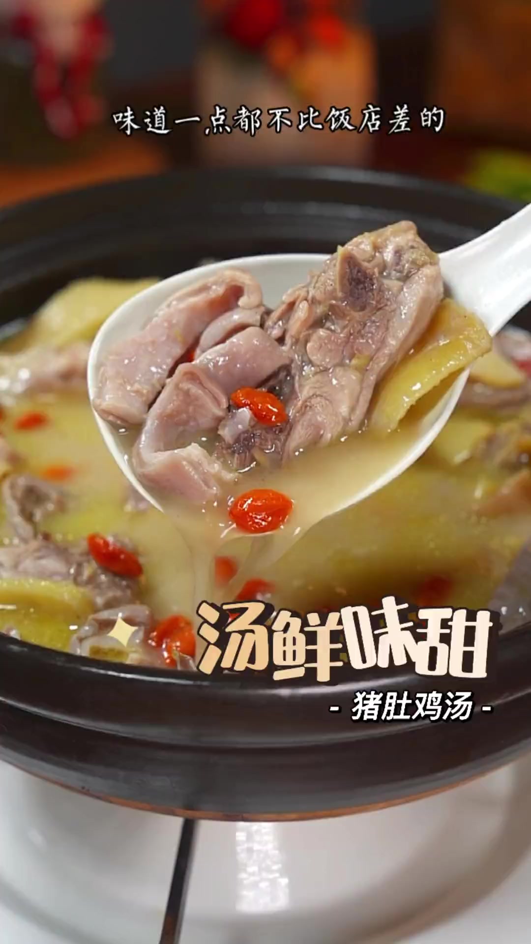天气凉了、想吃猪肚鸡、像我这样做、味道一点都不比饭店差、汤鲜味甜、特别好喝 猪肚鸡 家常菜