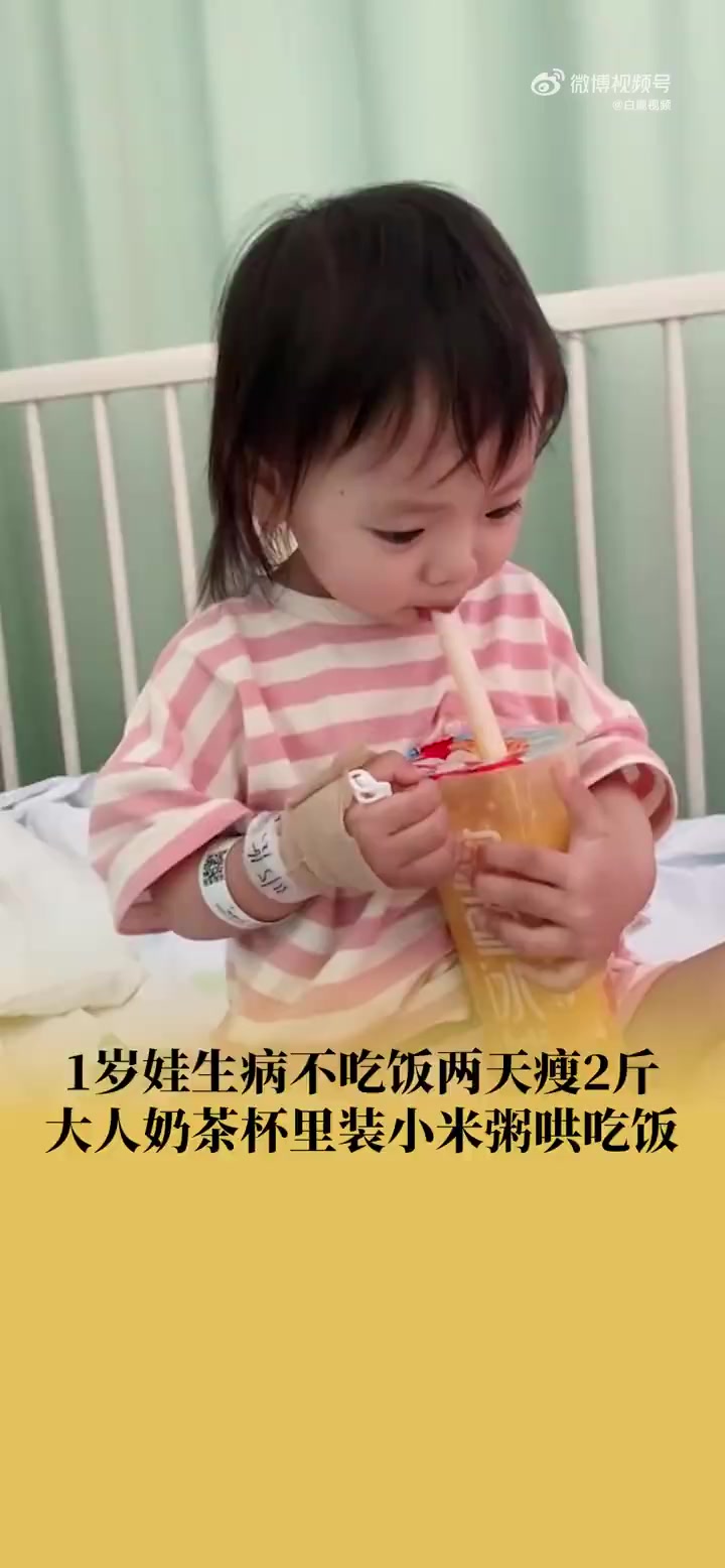 「家长奶茶杯装小米粥哄生病娃吃饭:小朋友喝得很开心」6月2日,浙江杭州。家长奶茶杯里装小米