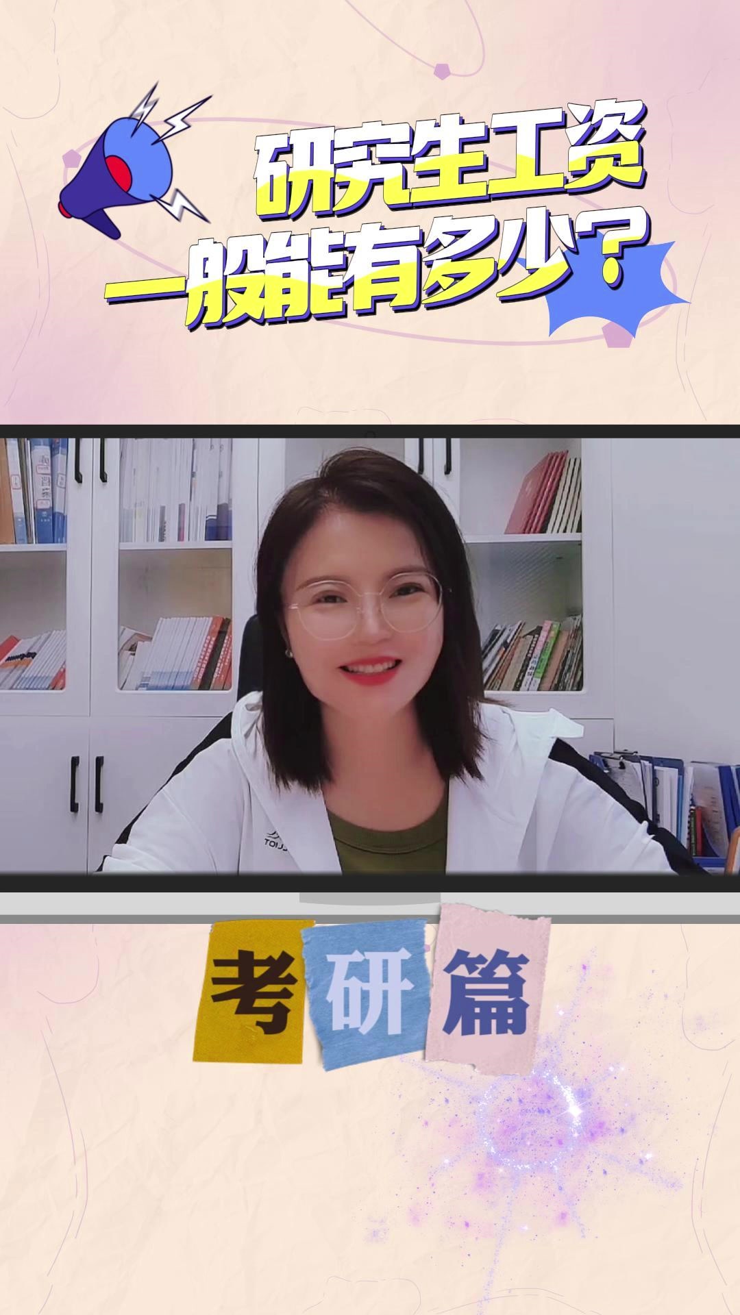 研究生工资一般能有多少?