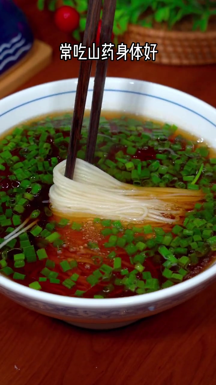 常吃山药身体好,80多岁的奶奶,每天早上都要来上一碗热腾腾的铁棍山药面 清汤面 妈呀太香了
