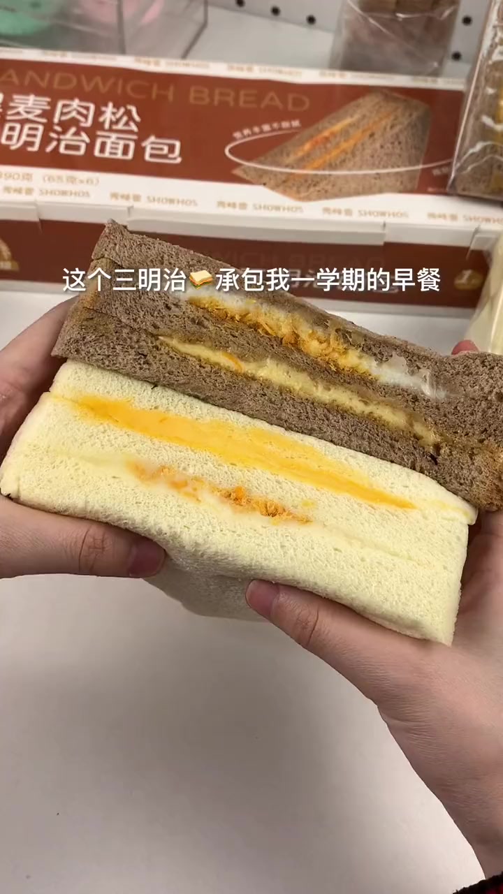 好好吃喔!这个肉松芝士三明治太香了呜呜 三明治 面包 早餐