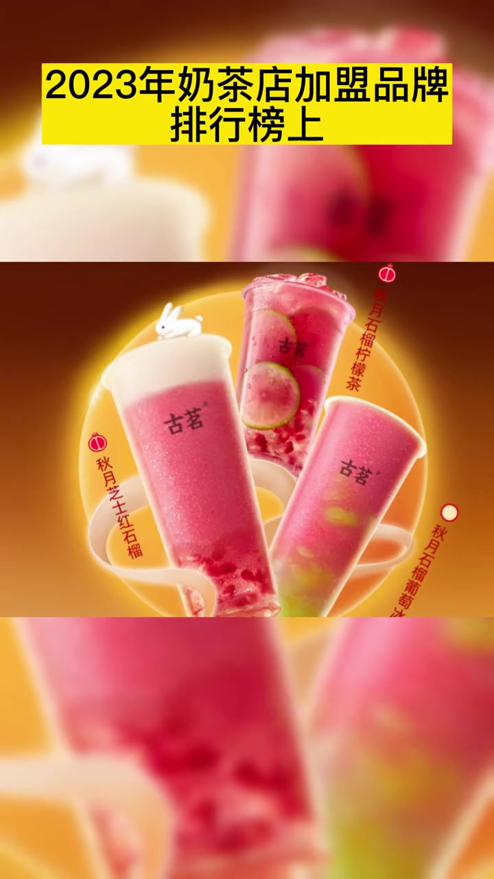 2023奶茶品牌排行榜前十名!