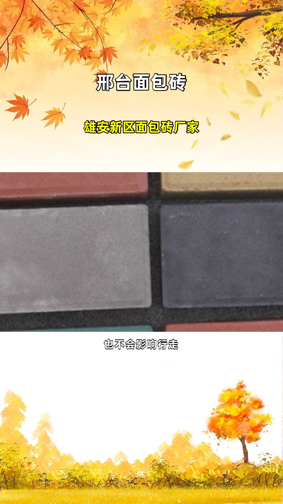 雄安新区面包砖厂家