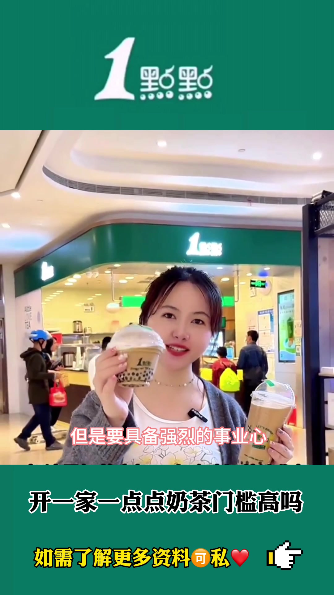 一点点加盟费用及条件,一点点如何加盟