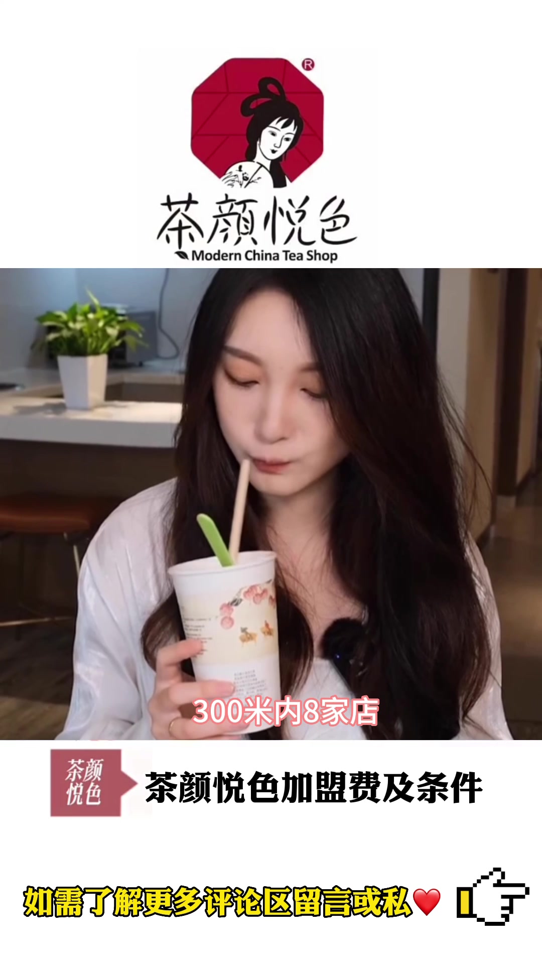 茶颜悦色加盟条件及费用