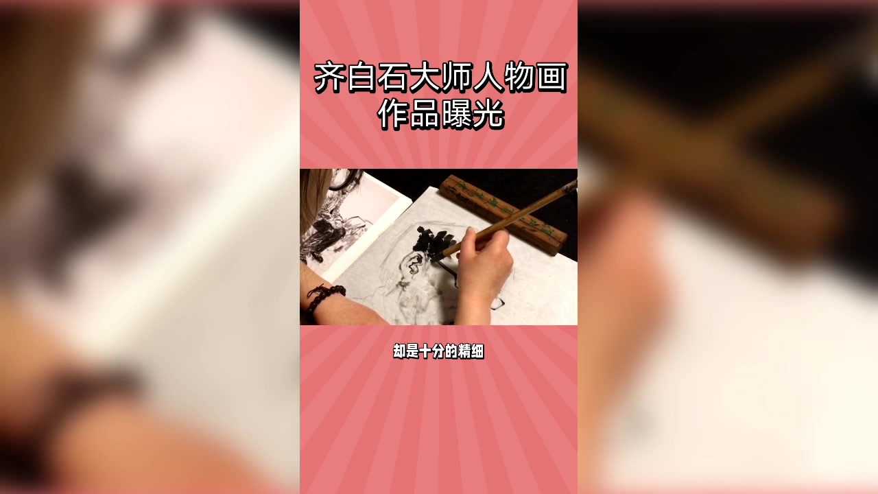 身价上百亿的国画大师,没想到他的工笔画竟然如此的精妙!