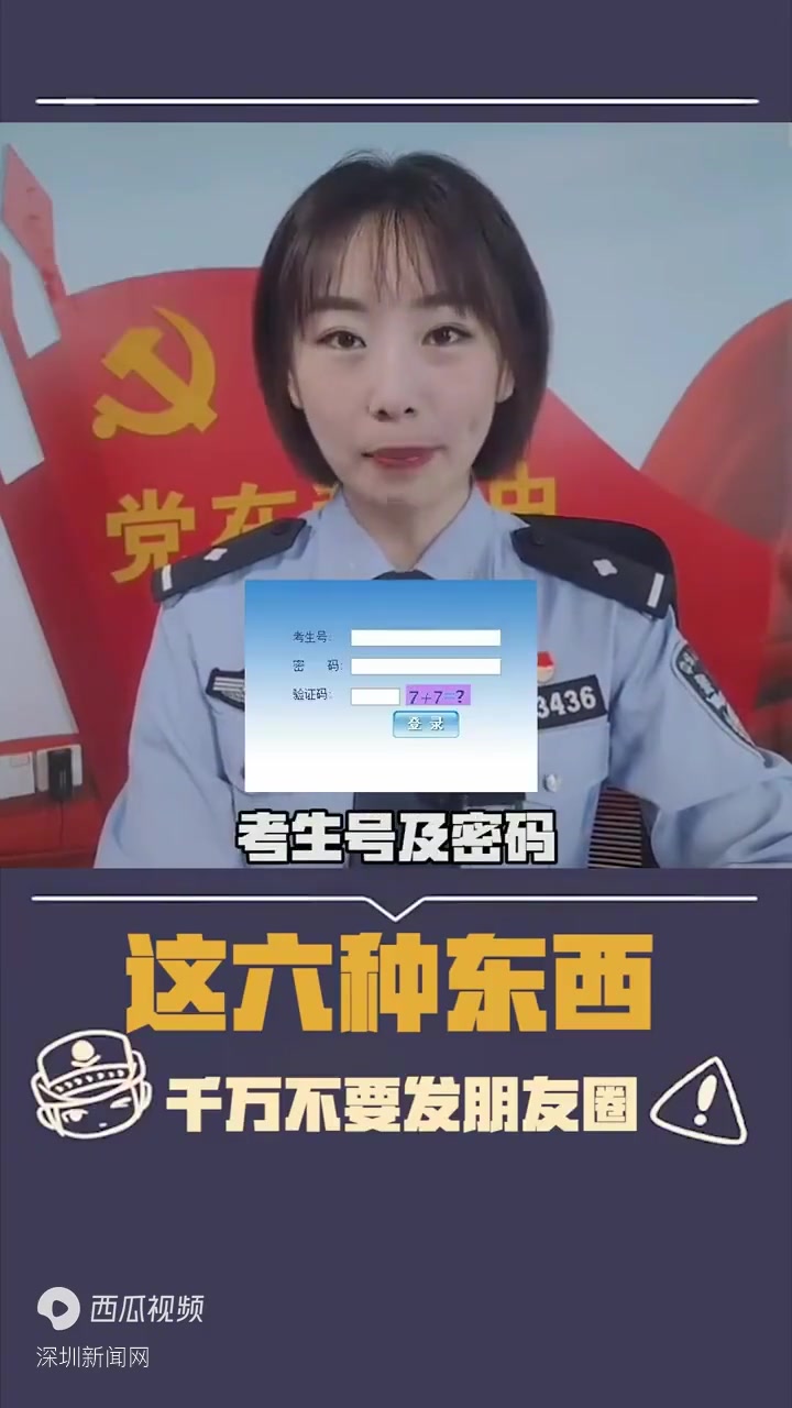 深新早点|注意,这些东西不要发朋友圈!