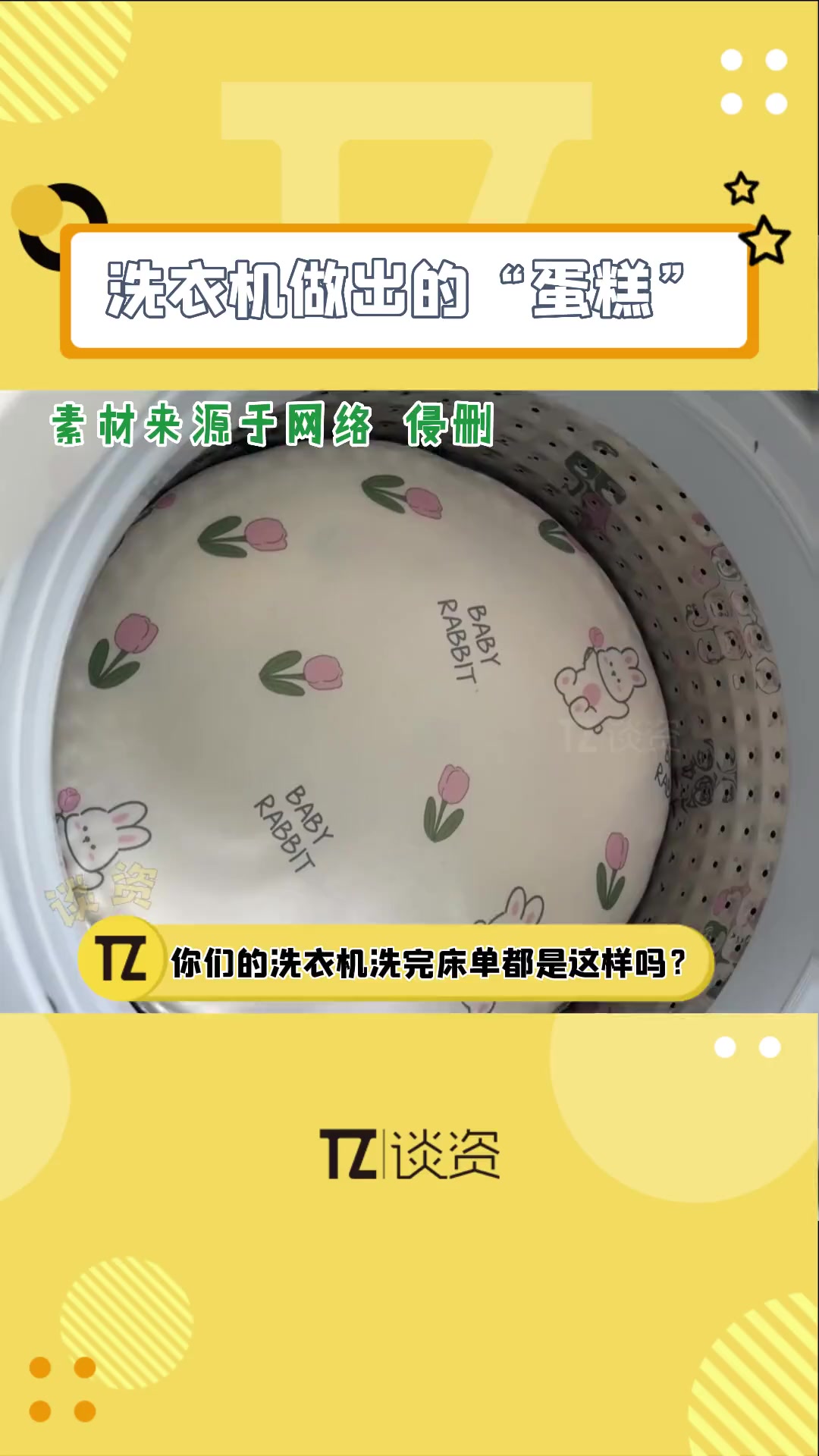 洗衣机洗完床单都这么可爱吗,每一个都好想吃啊哈哈哈!可爱 洗衣机做出来的蛋糕 生活