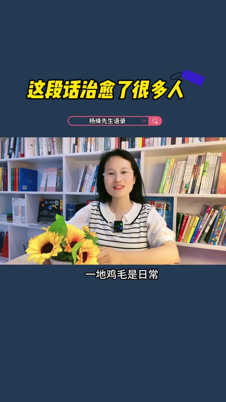 第31集|岁月静好是片刻,一地鸡毛是日常。即使世界偶尔薄凉,内心也要繁花似锦。浅浅喜,静静