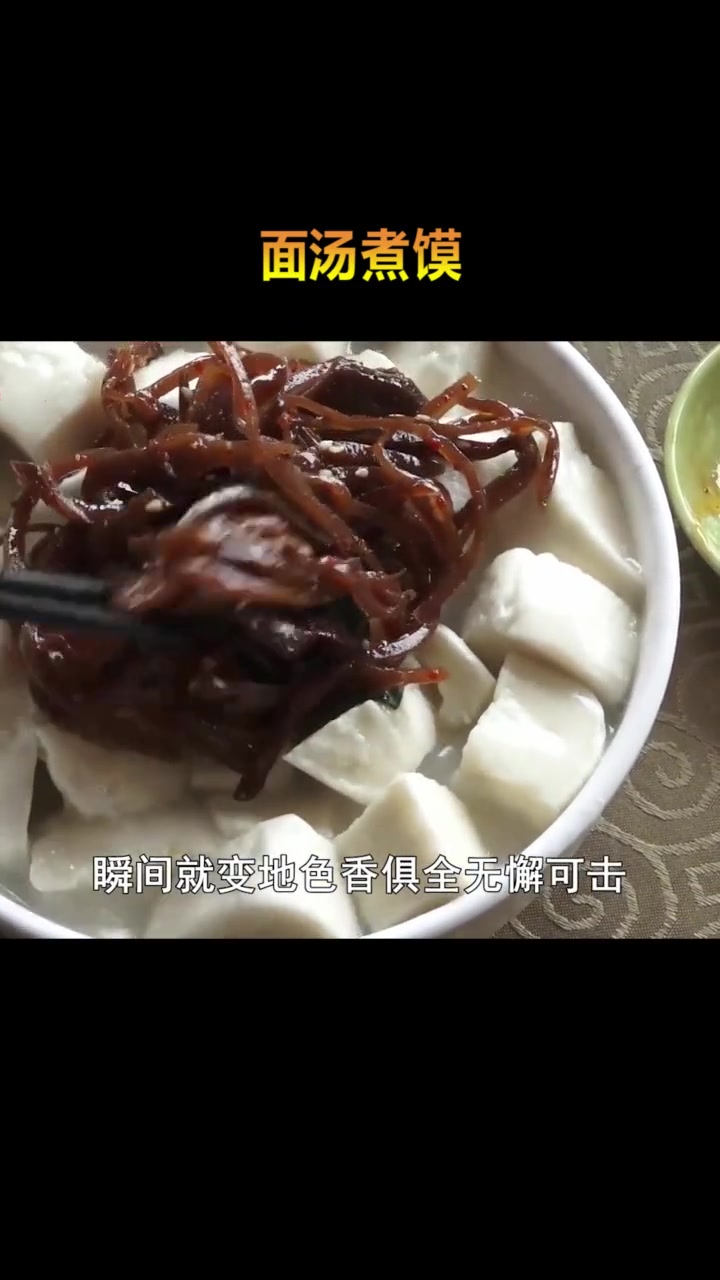 不想家里的大鱼大肉,就想那一碗面汤煮馍!回家过年