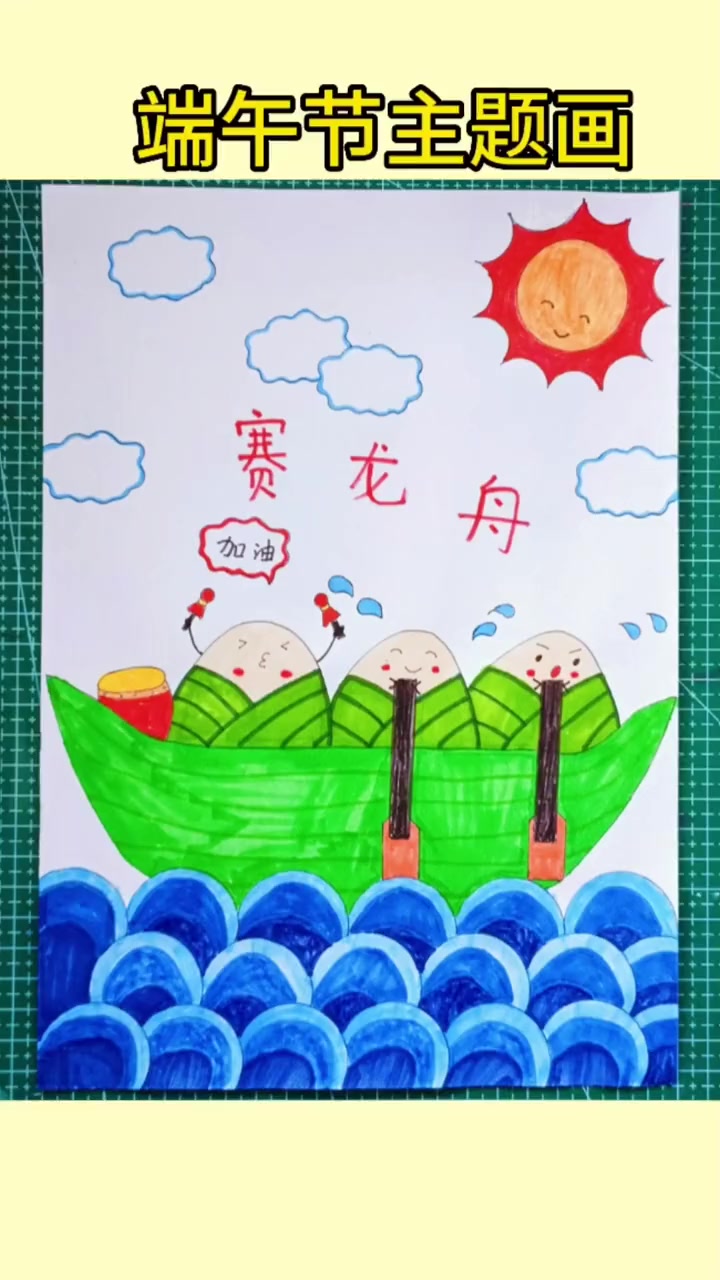 简单又好看的端午节主题画《赛龙舟》,收藏备用吧 小学生手抄报 端午节简笔画 端午节手抄报 