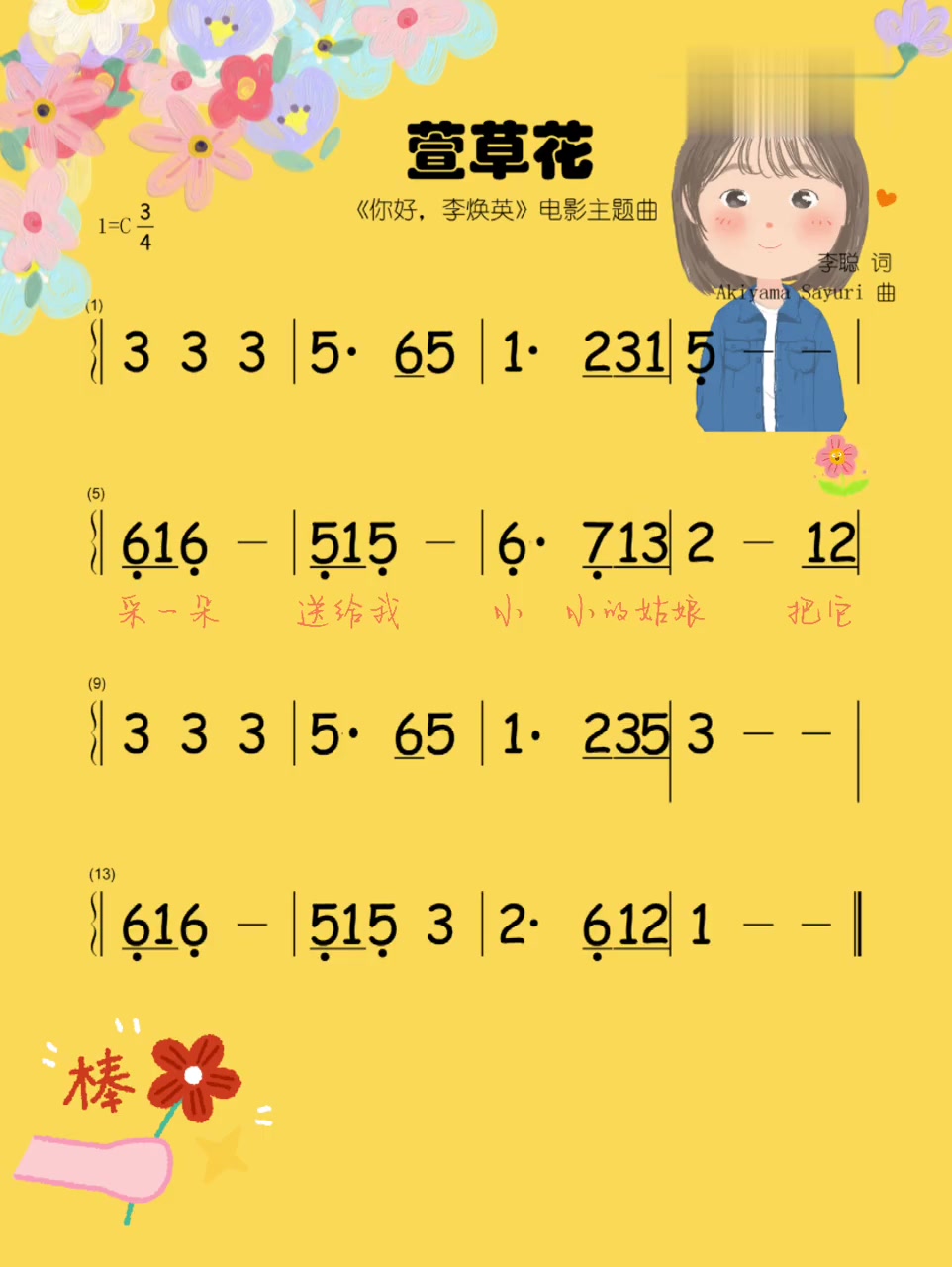 口风琴|一学就会的《萱草花》