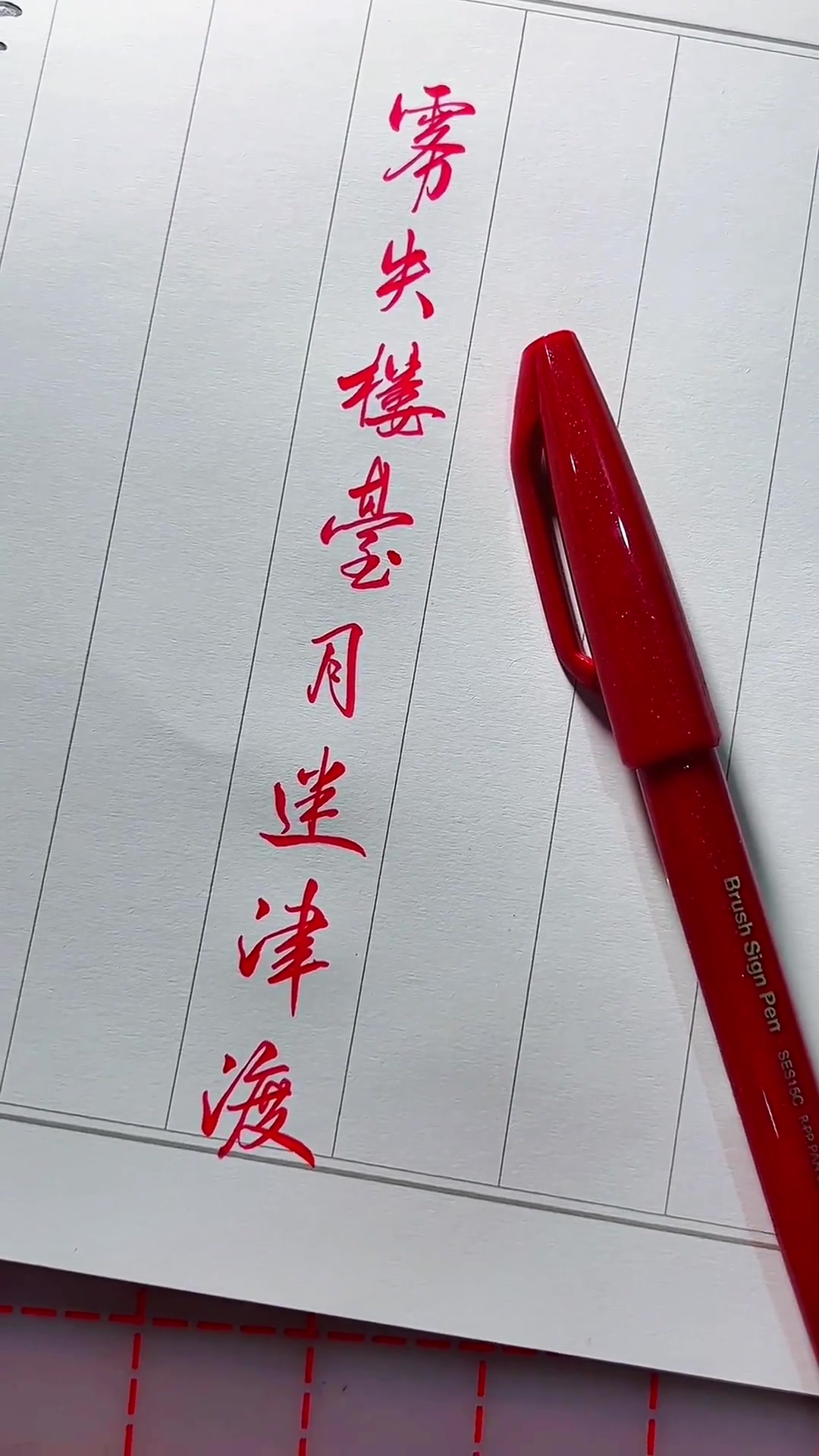 软硬适中,易出笔锋,耐磨 派通 秀丽笔