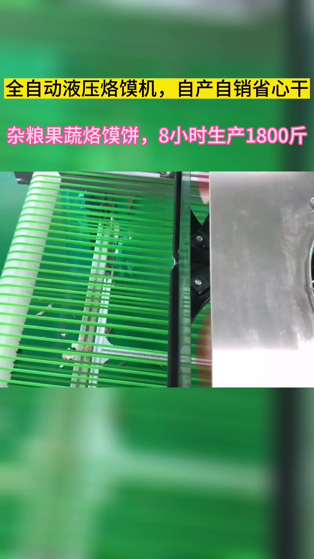 全自动烙馍机可做杂粮饼荞麦面春饼蔬菜沙拉卷饼 农家仿手工单饼