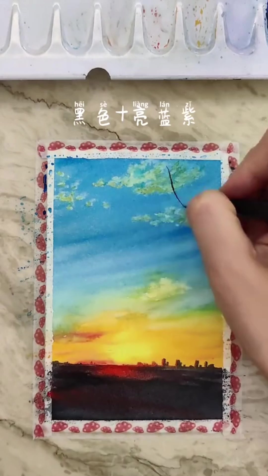 1分钟教你画一个简单的水彩画—日落时分