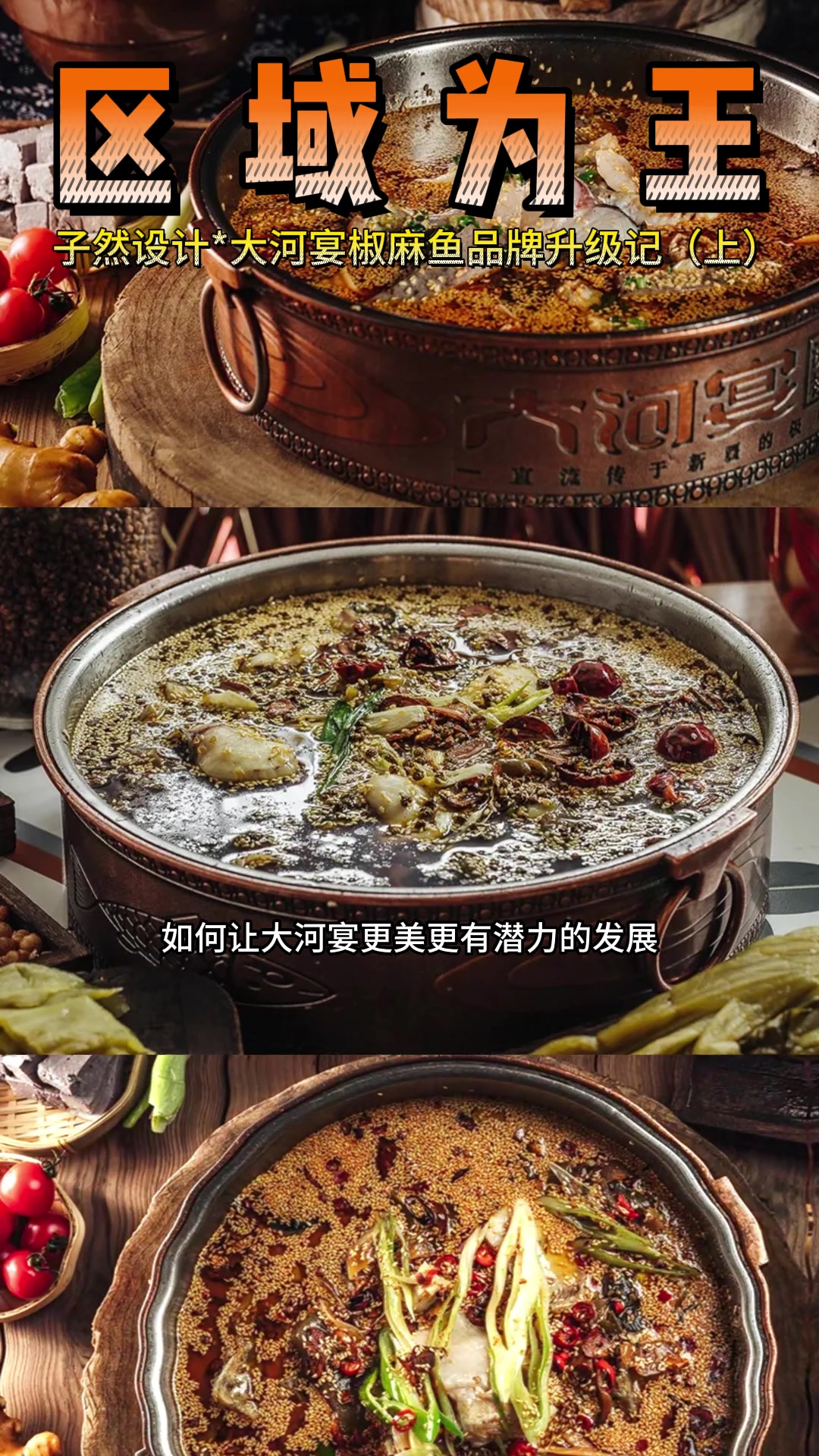 大河宴椒麻鱼店的升级之路是如何开启的?