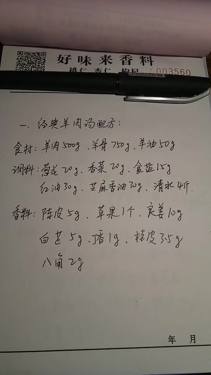 经典牛羊肉汤配方及做法,第一步:羊肉汤配方