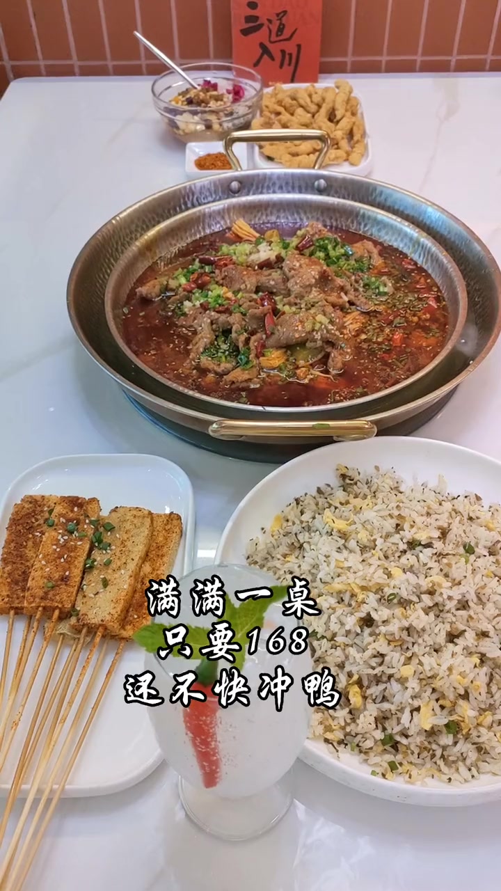 川菜 特色川菜推荐 无辣不欢 一起吃一起喝一起玩一起嗨 2023年魔都必吃榜的川菜——三道