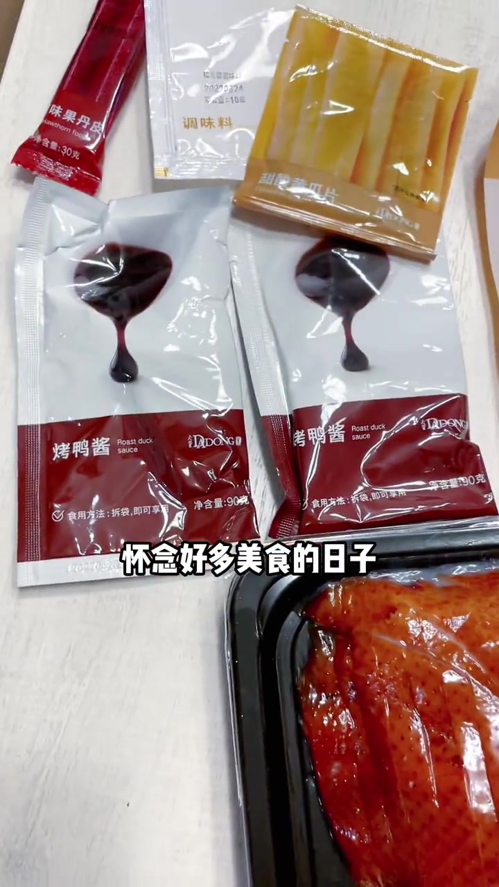 好怀念的味道啊大董烤鸭在家也能吃 我的美食日记 我的美食地图 美食探店 美好就在不远处 +