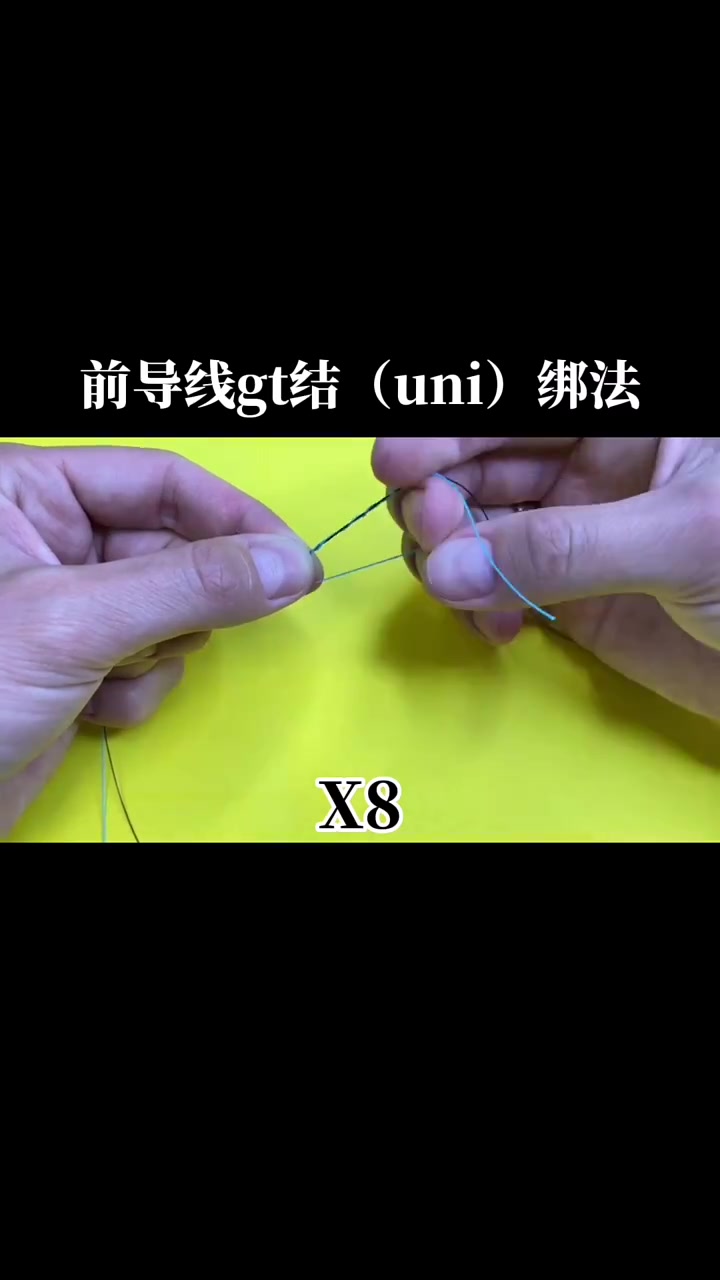 路亚前导线gt 结绑法之一