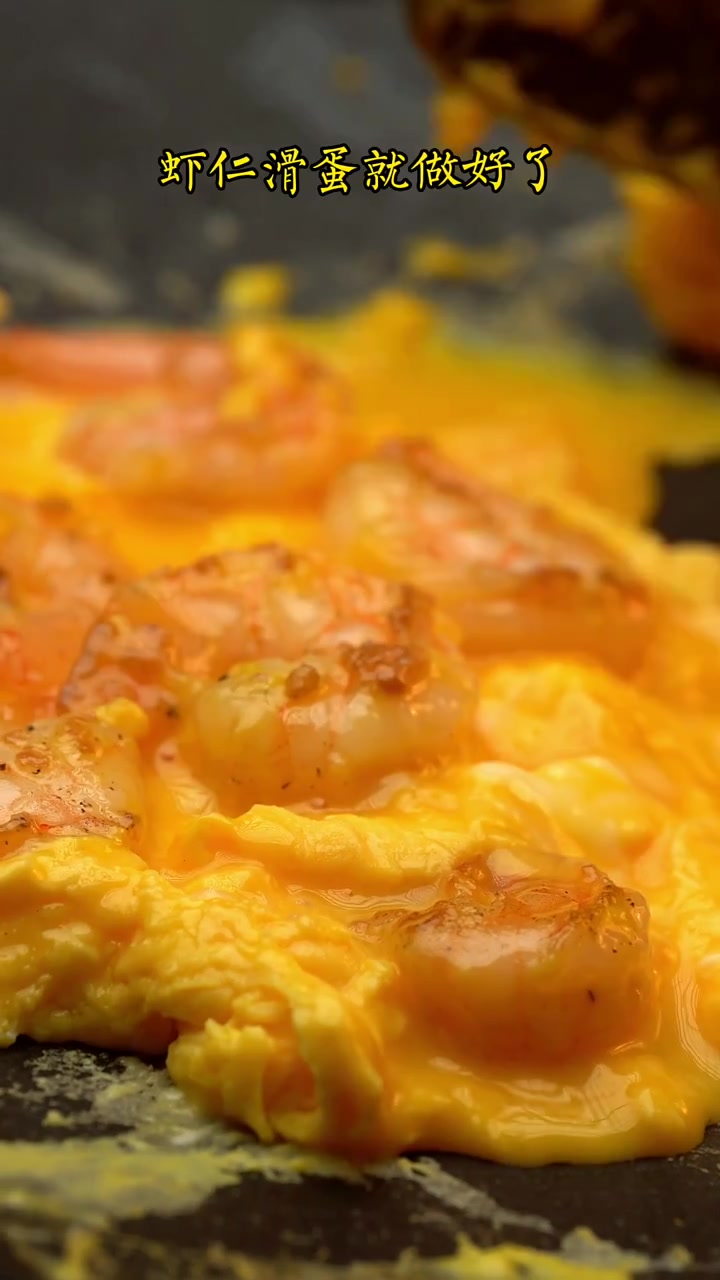 丝滑蓬松又鲜美,你绝不能错过的虾仁滑蛋盖饭
