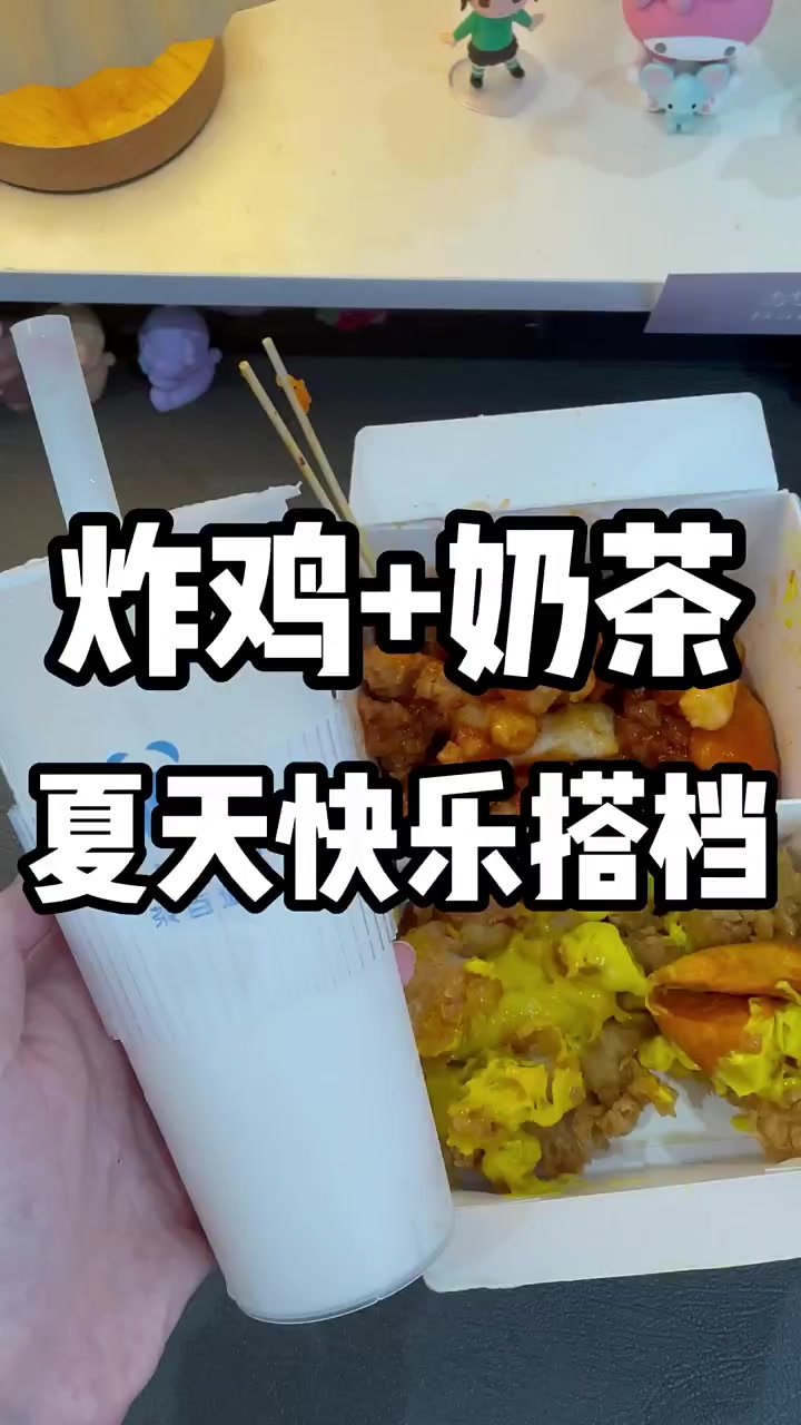 炸鸡加奶茶的快乐还有谁能懂!饿了么你也太会了!