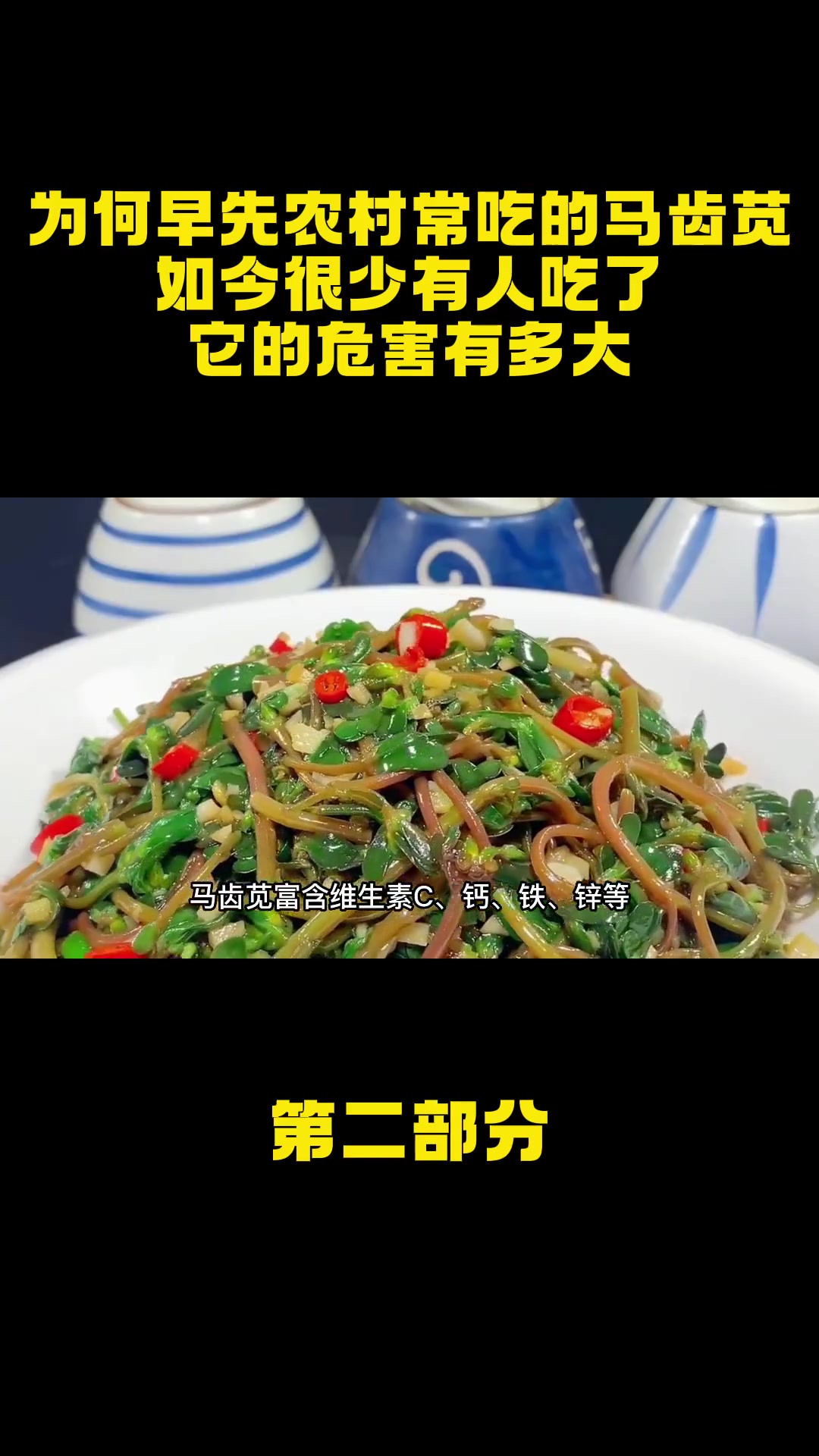 为何早先农村常吃的马齿苋,如今很少有人吃了,它的危害有多大?农村 马齿苋 野菜