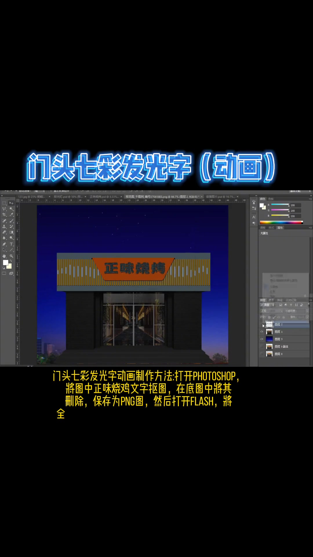 第9集|红包 门头招牌 七彩发光字 门头七彩发光字flash制作方法,门头发光字安装设计效