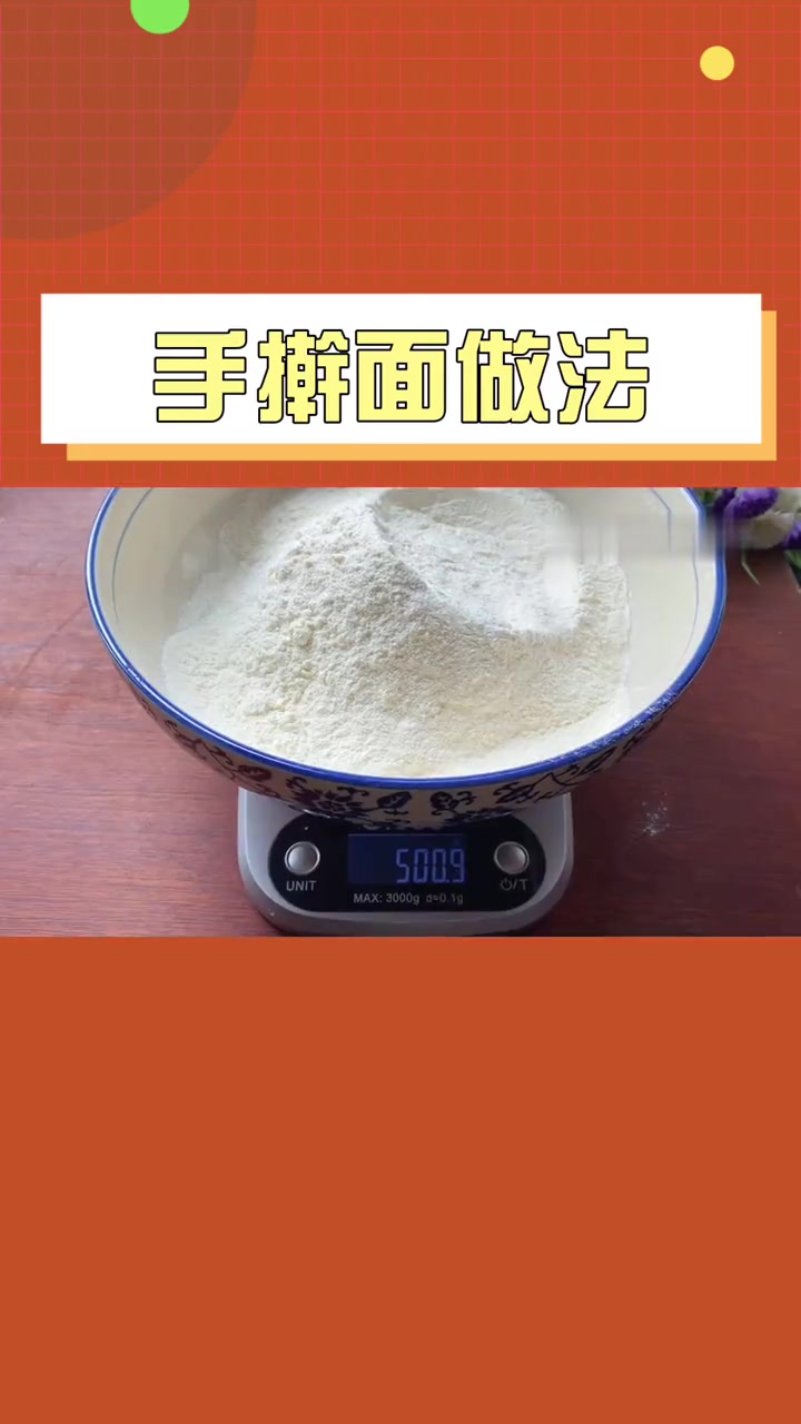 3个秘诀让你做出劲道手擀面