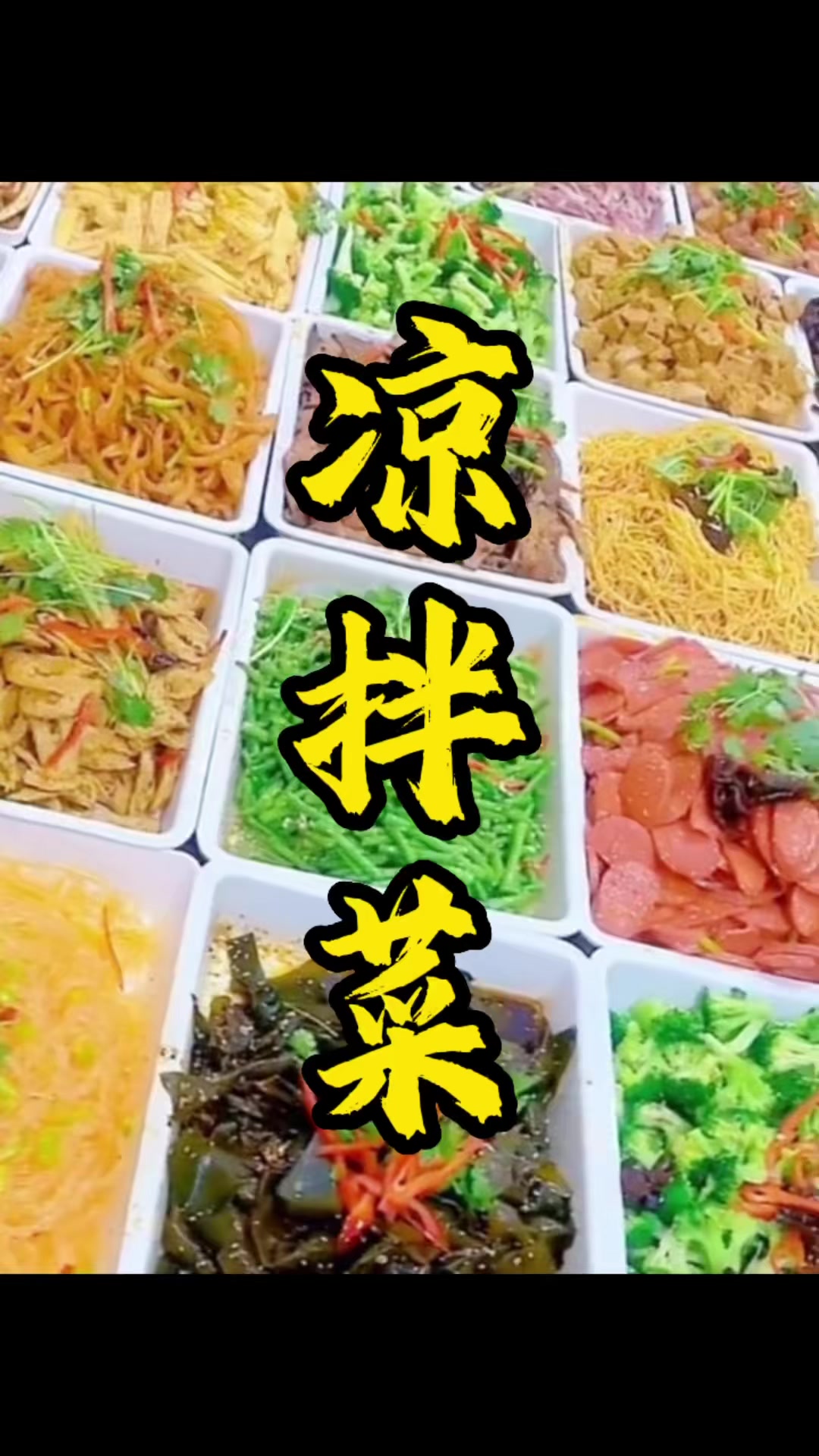 红油凉拌菜做法教程,学凉拌菜配方实操技术