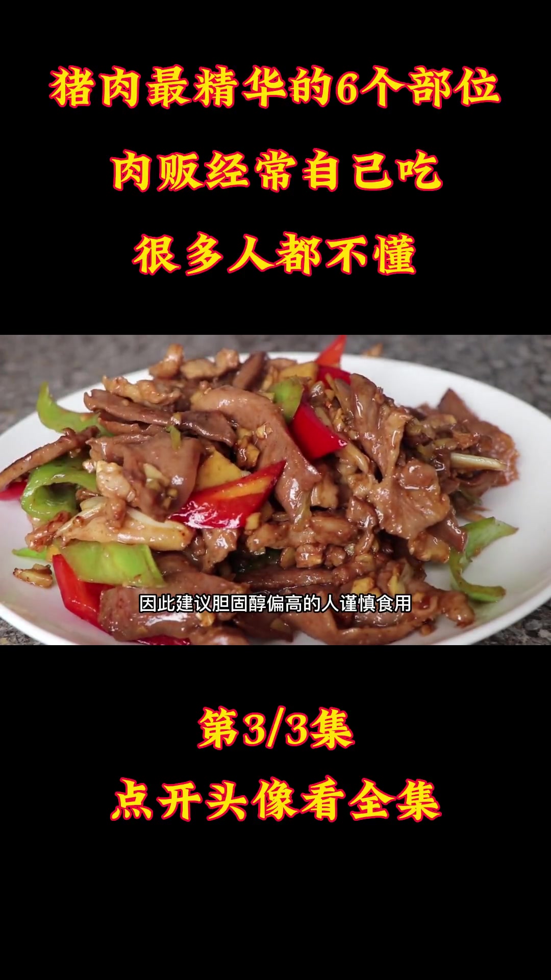 猪肉“最精华”的6个部位,肉贩经常自己吃,很多人都不懂 猪肉 食物 肉贩子