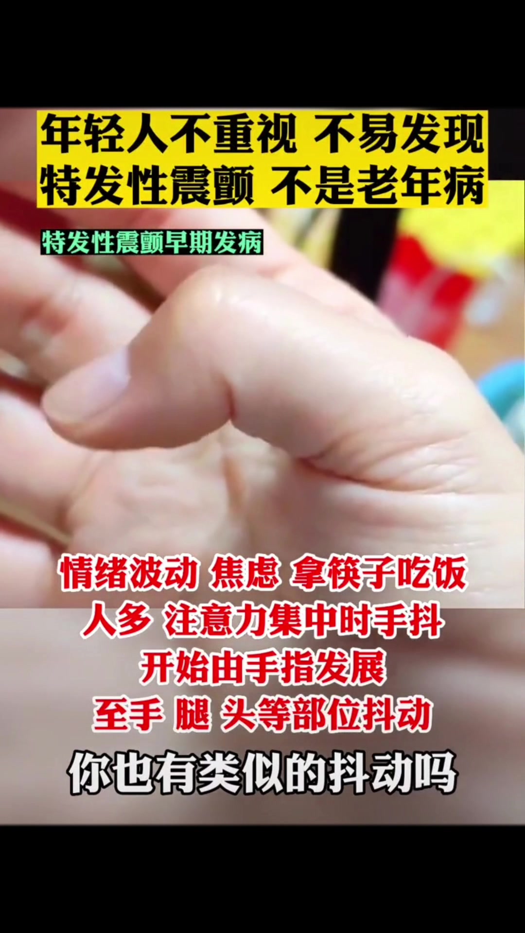 年轻人手抖是怎么回事